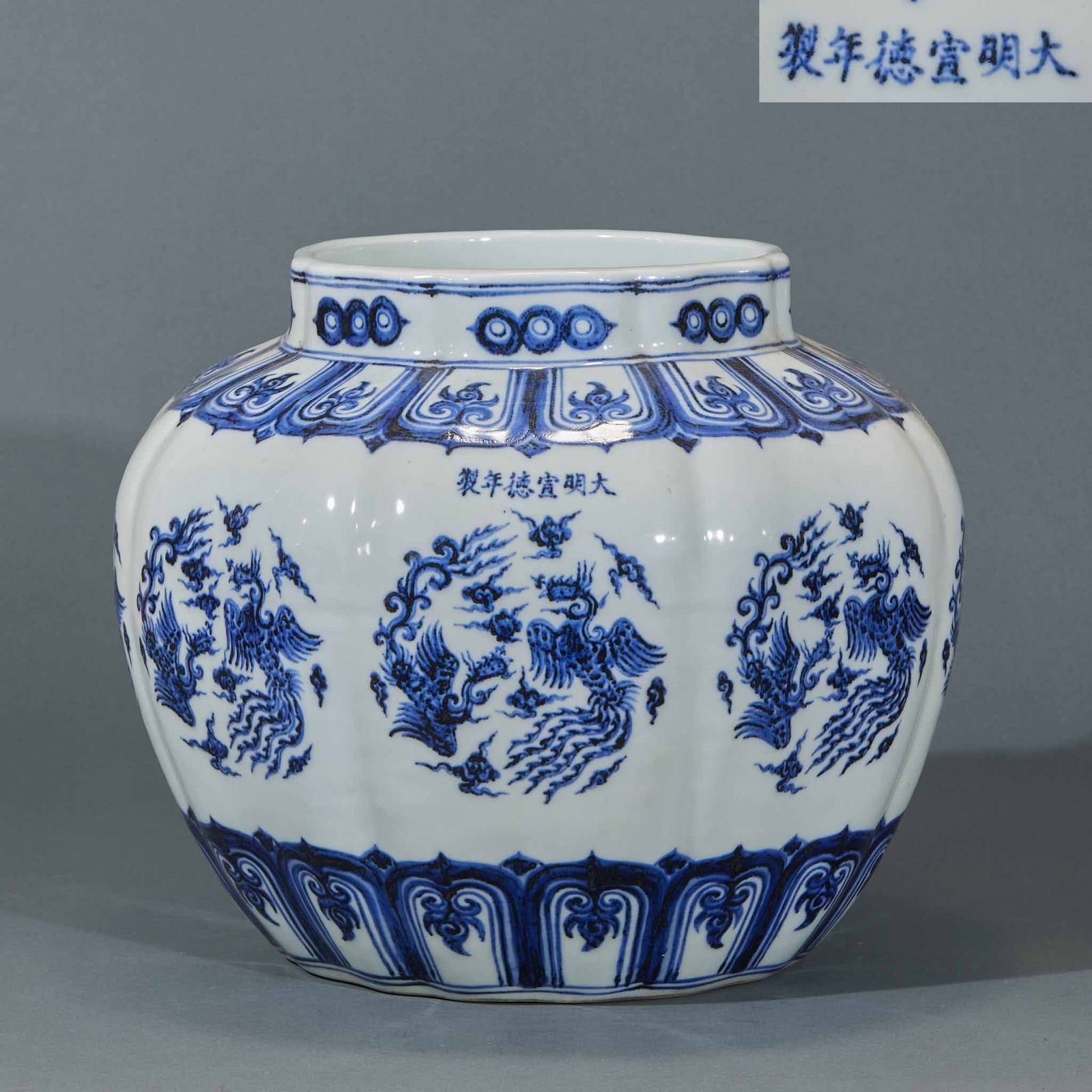 Blue and White Jar with Round Phoenix Pattern, Marked Made in the Xuande Reign of the Great Ming (1 of 7)