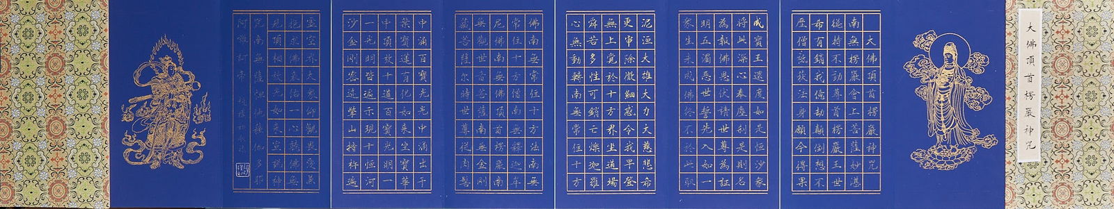 Folded Book Buddha's Top Shurangama Divine Mantra Sutra by Zhao Puchu: Zhao Puchu's The Shurangama Mantra in Folded Pages, L:127cm, W:30cm