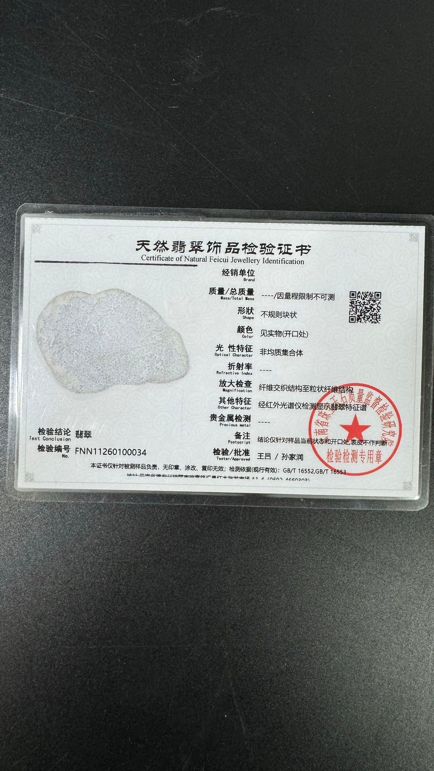 A-grade full green jadeite rough stone - 2