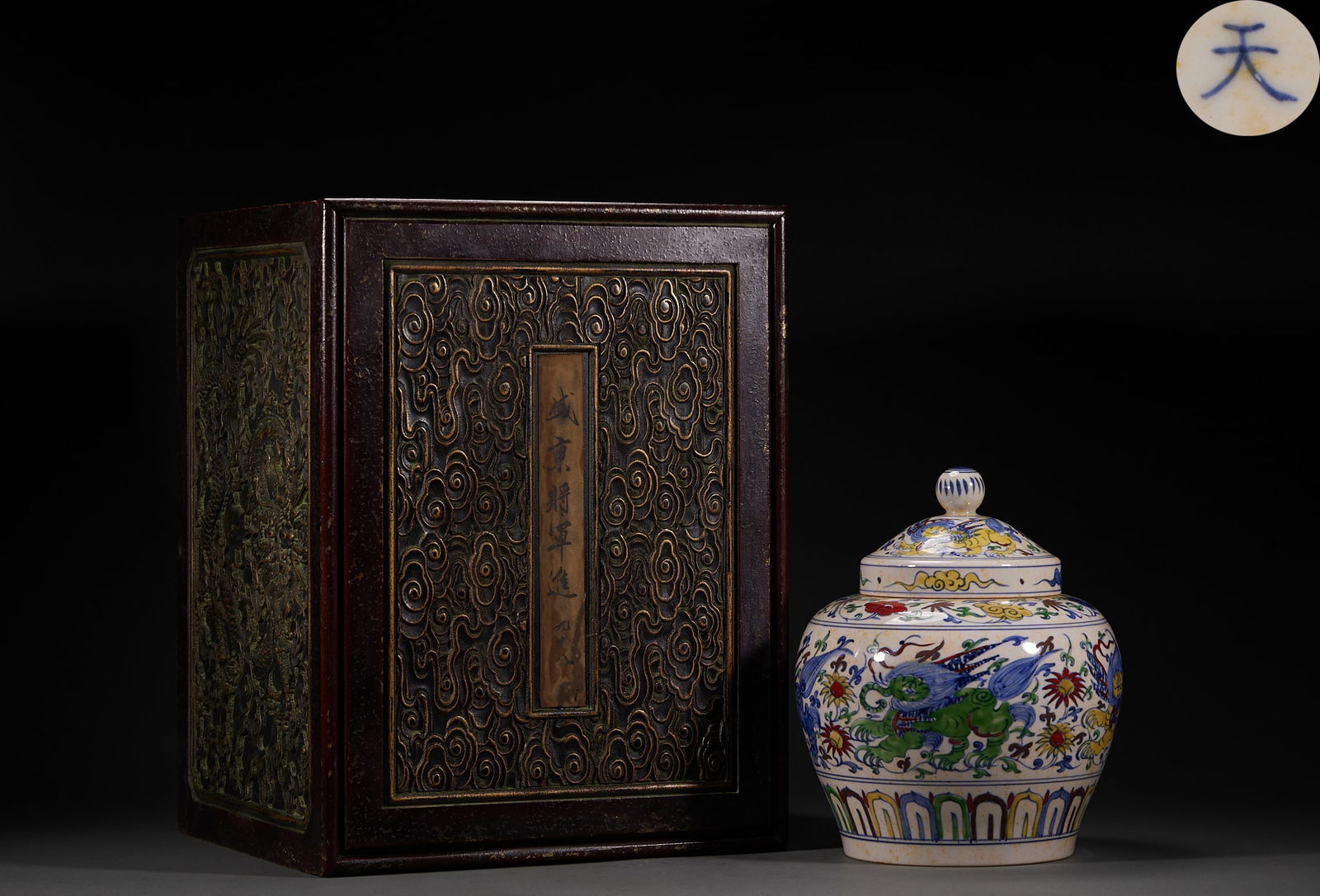 Five-color Qilin Pattern Interior Painting of Children Playing Tianzi Jar: Wucai Kirin Sky Jar with Inner Baby Play. Height 25.5cm, diameter 21cm. Ming Chenghua Jingdezhen official kiln (or later archaistic), an imperial display vessel. Kaolin clay body with wucai exterior