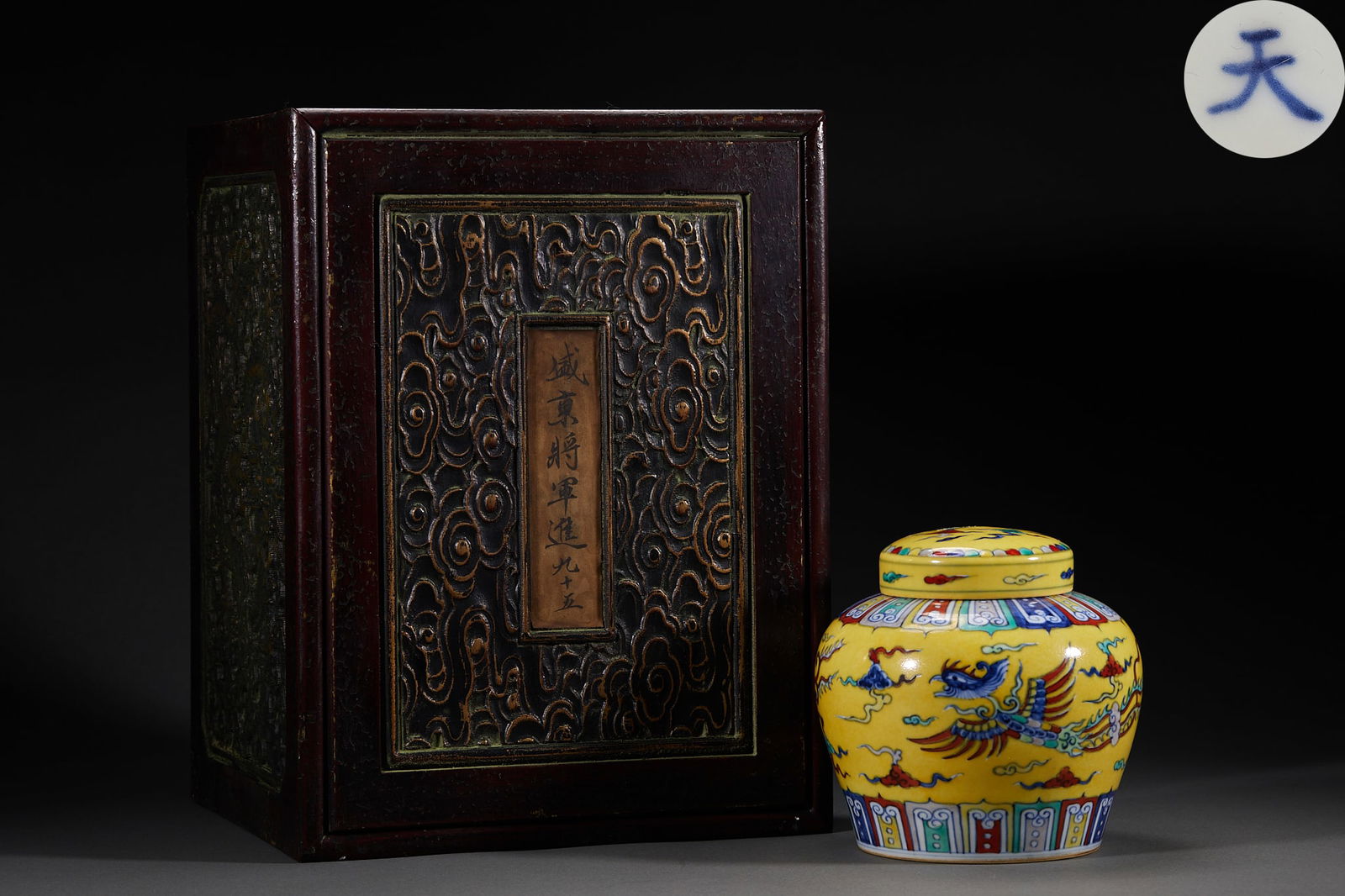 Famille Rose Jar with Phoenix Pattern and “Tian?? Mark: Famille Rose Phoenix “Tian” Jar, height 14.5cm, diameter 13.5cm. Ming or Qing court porcelain marked “Tian”. Porcelain with yellow glaze, painted with double phoenixes in famille
