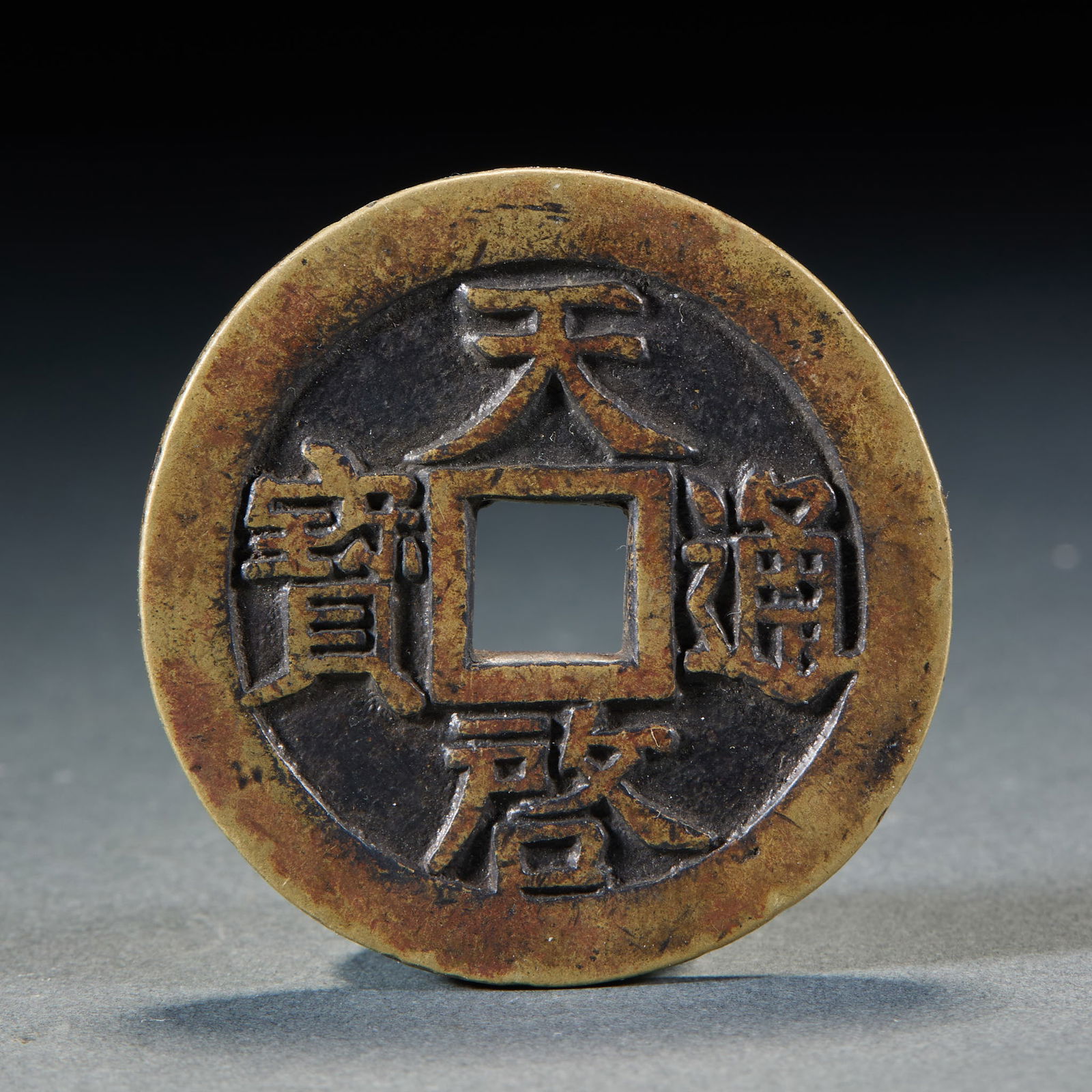 Tianqi Tongbao Charm Coin (1 of 4)