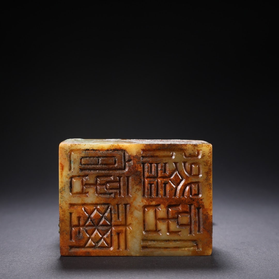 Hetian Jade Seal with Bear Knob - 9
