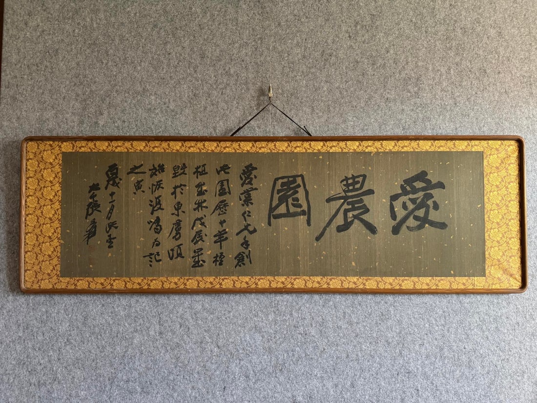 Zhang Daqian Silk Calligraphy with Vintage Frame (1 of 9)