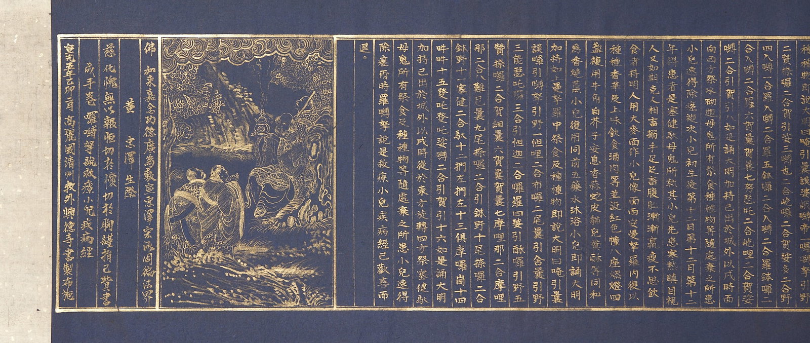 Sutra for Curing Children's Illness - 11