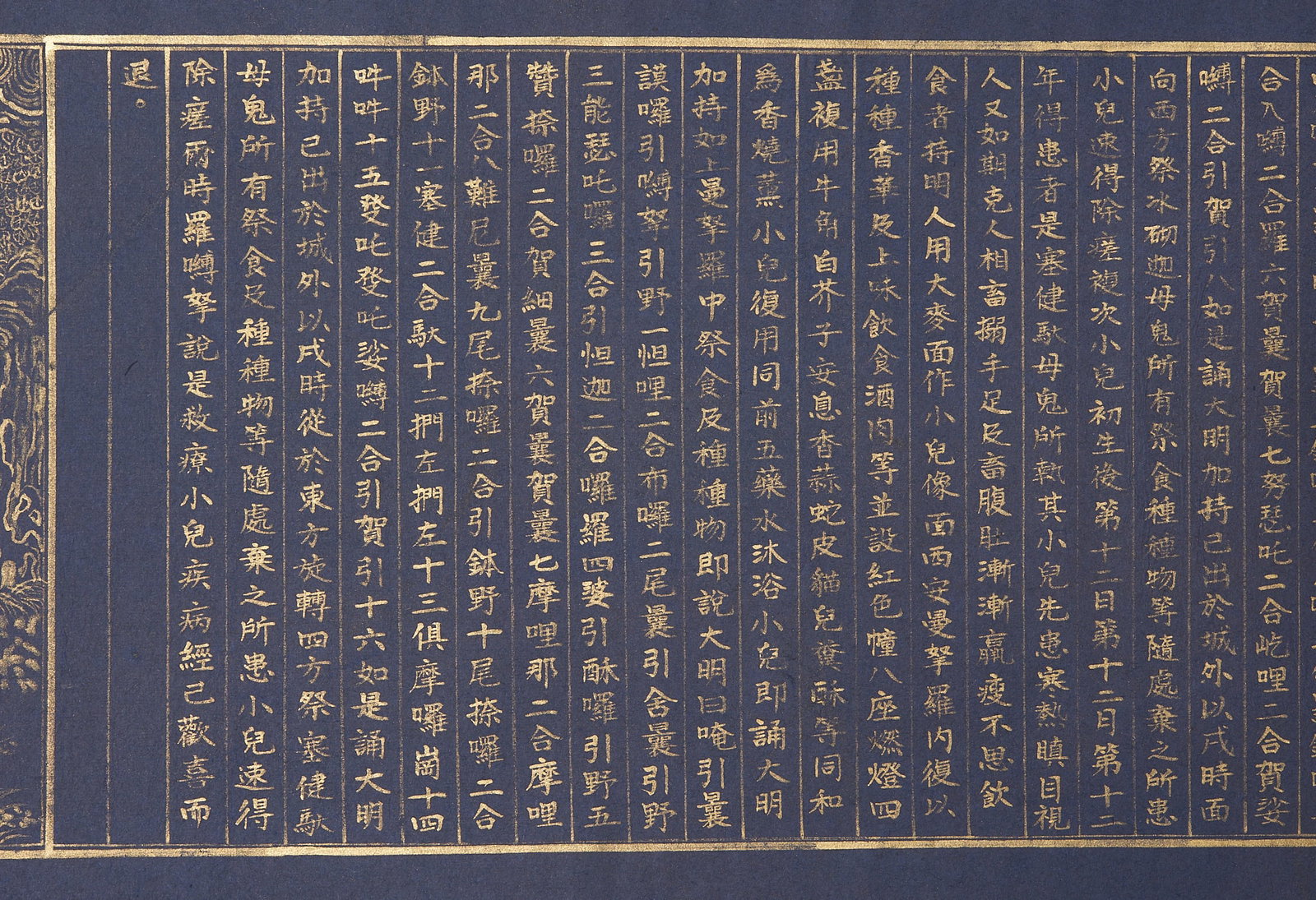 Sutra for Curing Children's Illness - 12