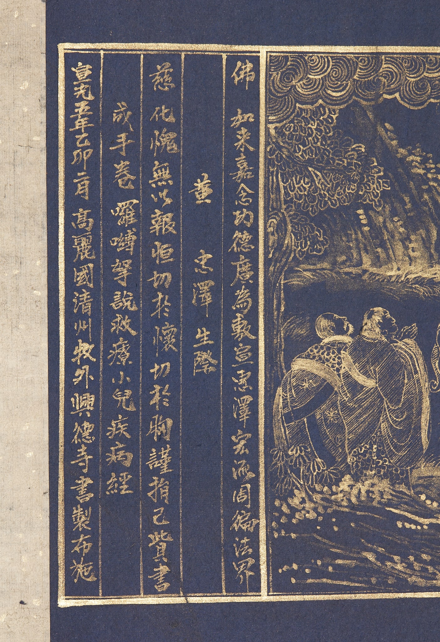 Sutra for Curing Children's Illness - 13