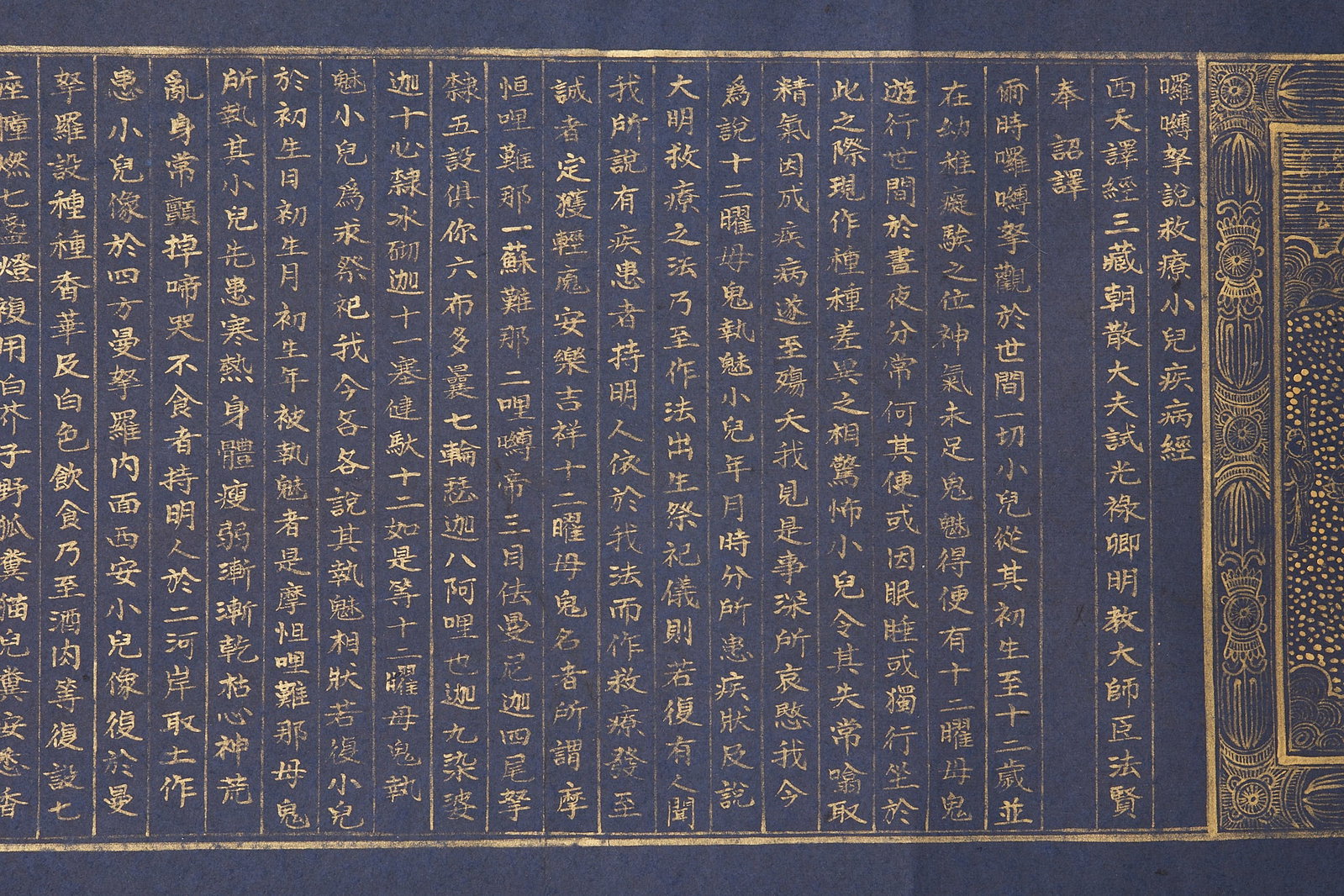 Sutra for Curing Children's Illness - 7