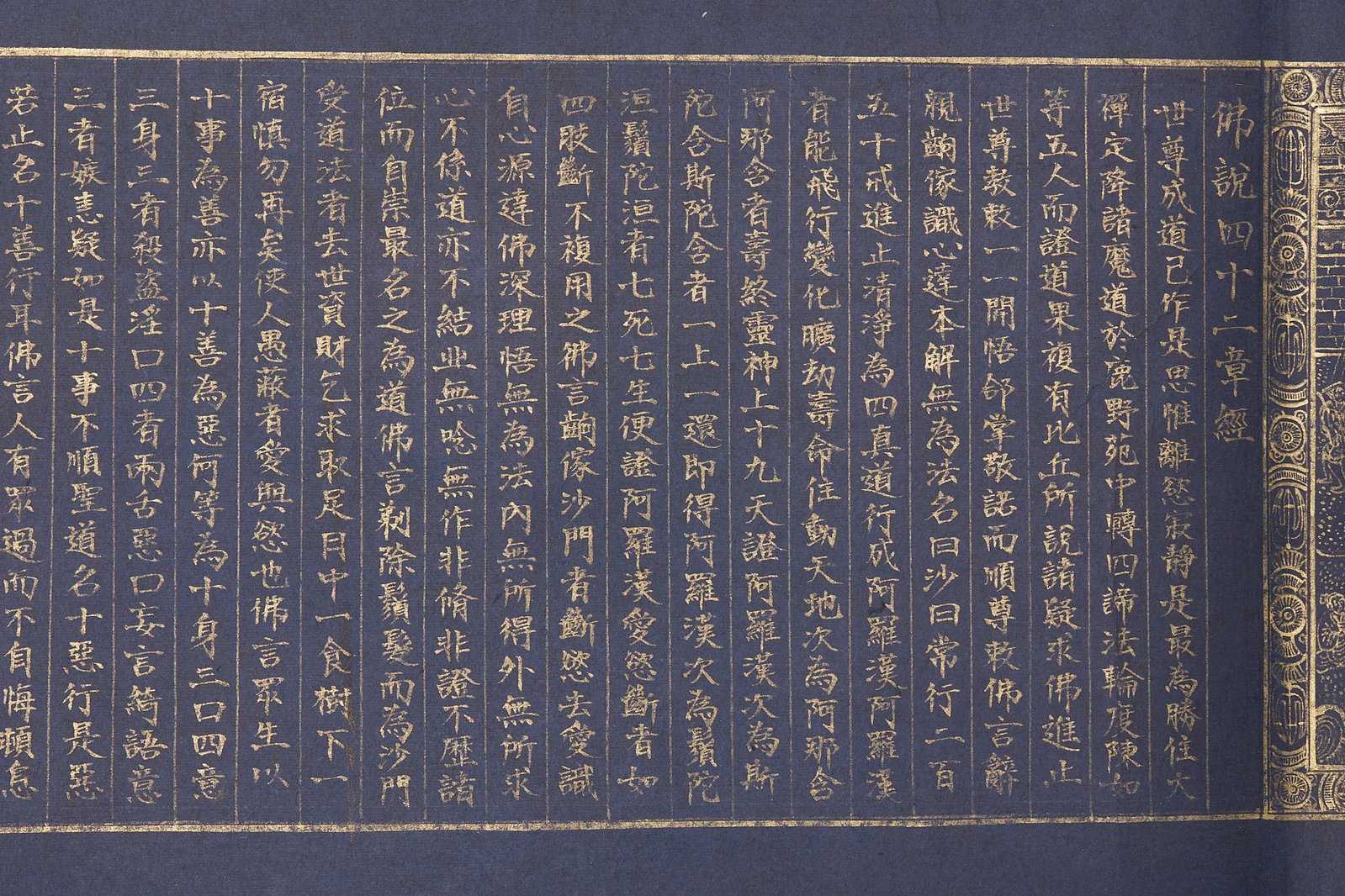 Forty-two Chapters Sutra - 8