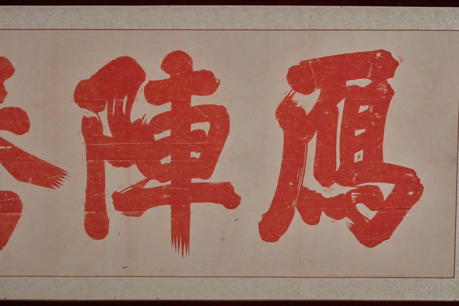 Plaque Rubbing: Wild Geese Soaring Through Clouds - 3