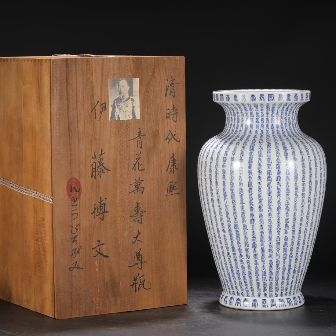 Kangxi Blue and White Large Zun with Longevity Characters (1 of 9)