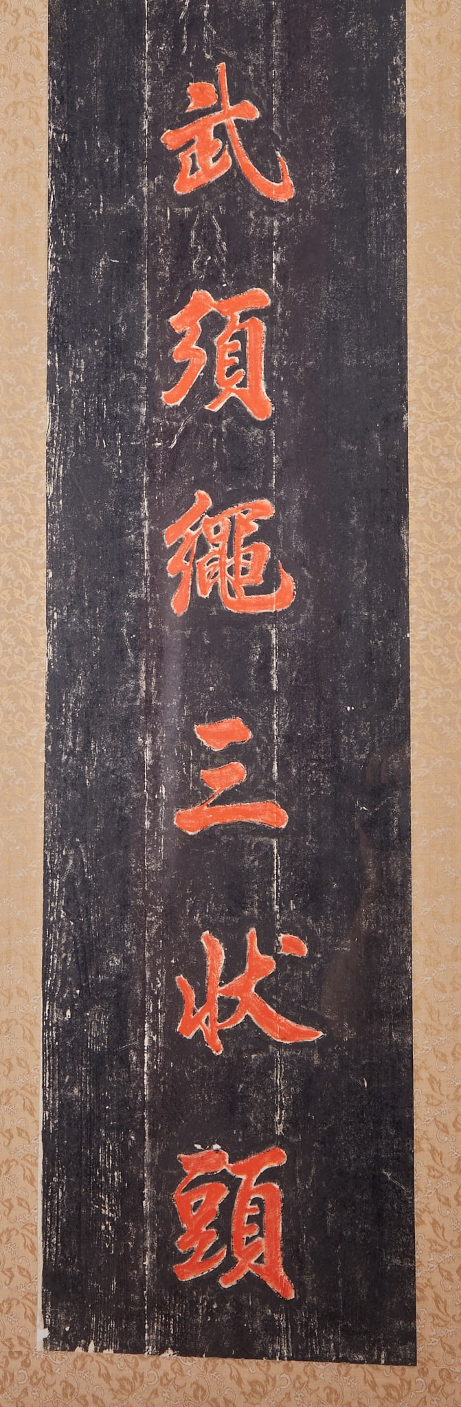 Couplet Rubbing - 5