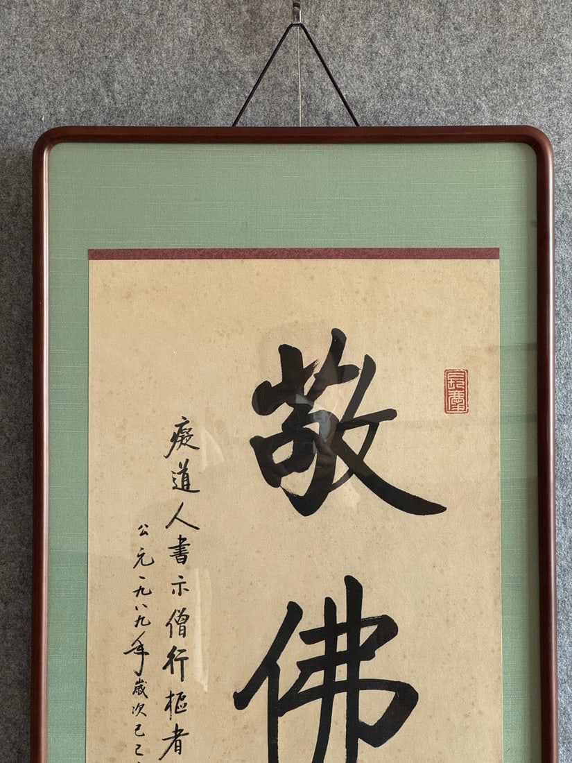 Qi Gong Calligraphy - 2