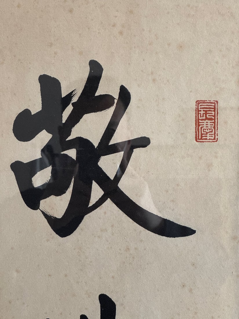 Qi Gong Calligraphy - 4