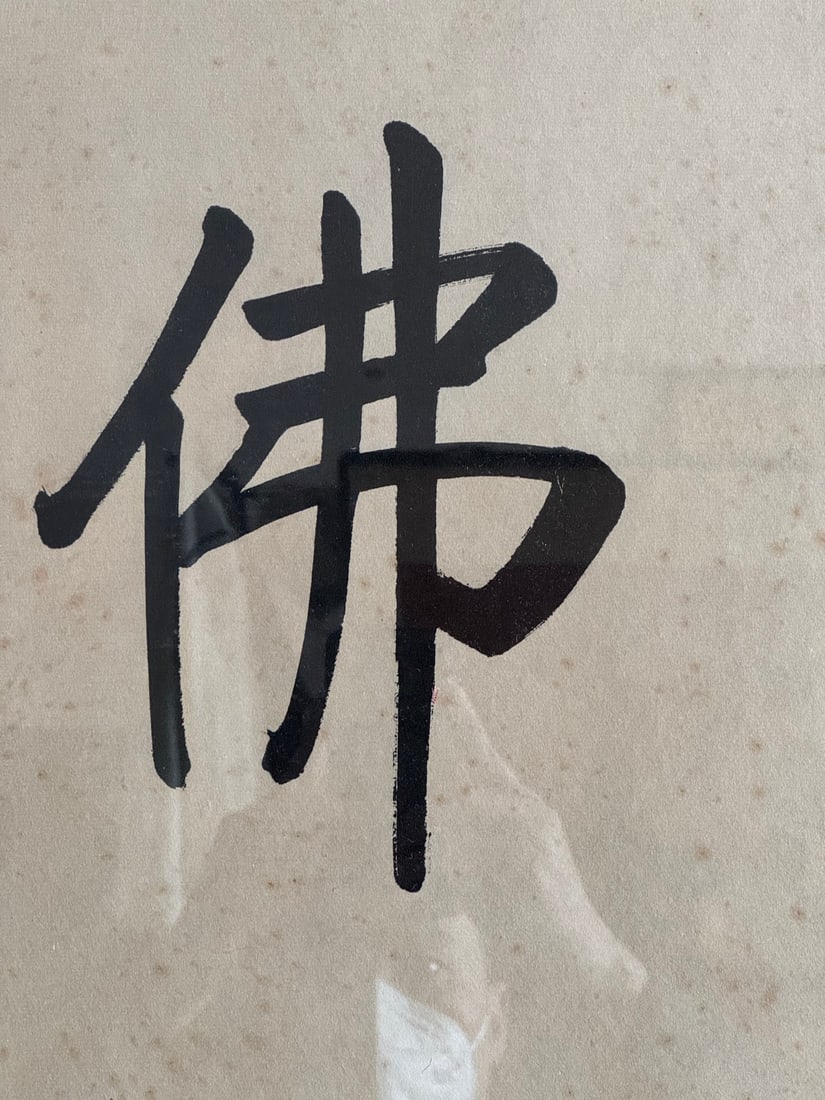 Qi Gong Calligraphy - 6