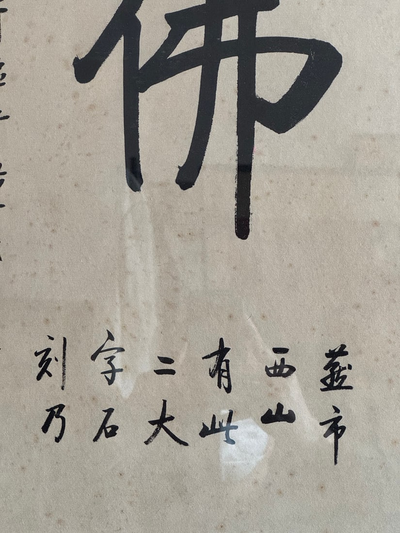 Qi Gong Calligraphy - 8