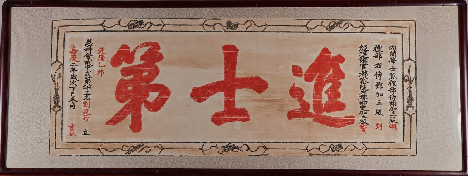 Plaque Rubbing: Jinshi Mansion Official Residence Doorway: Inscription: Dedicated by Hu and Bao, Inscribed by Liu Tingzhen in Qianlong Yimao year