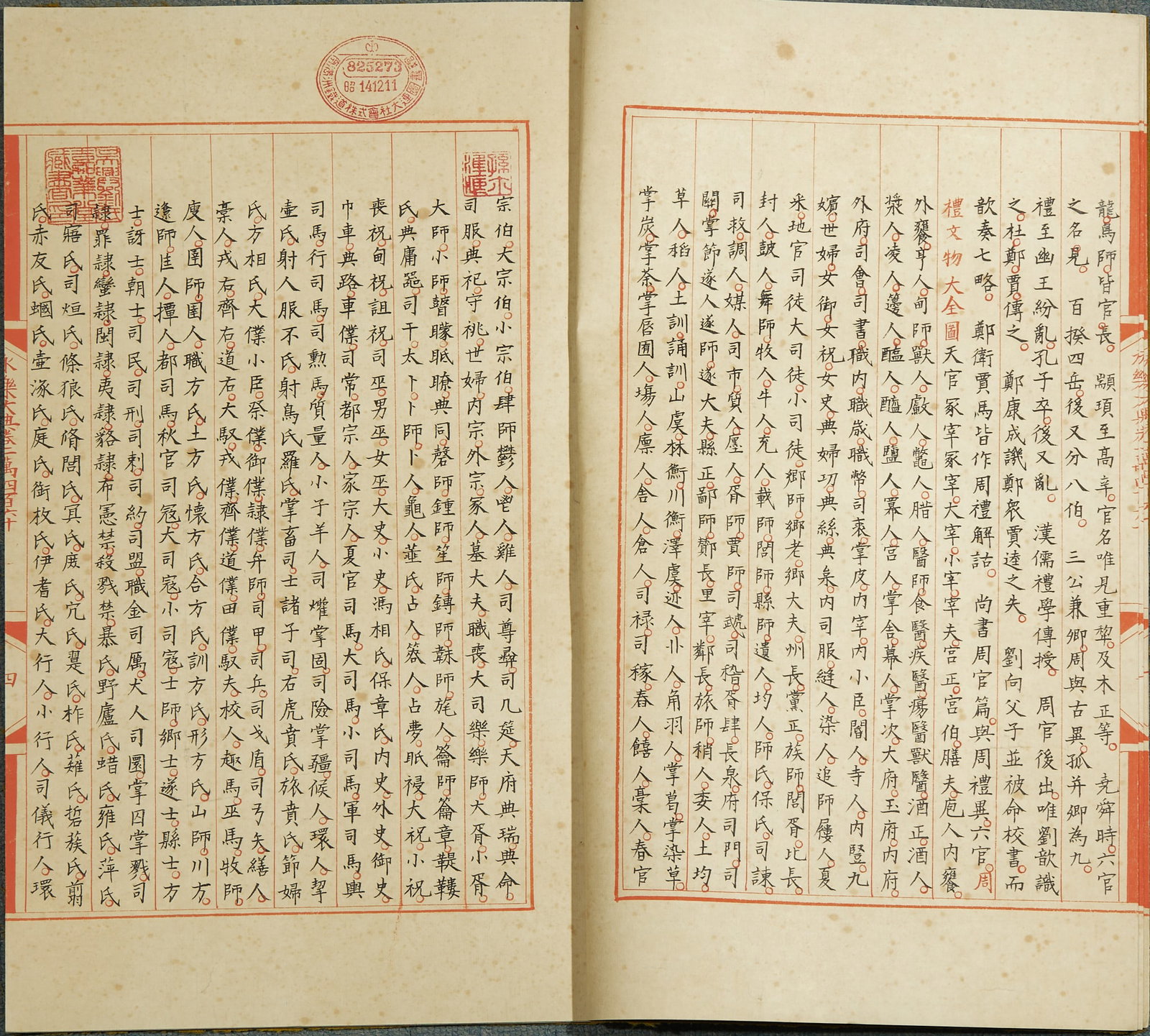 Yongle Encyclopedia Volume 1046 - 10