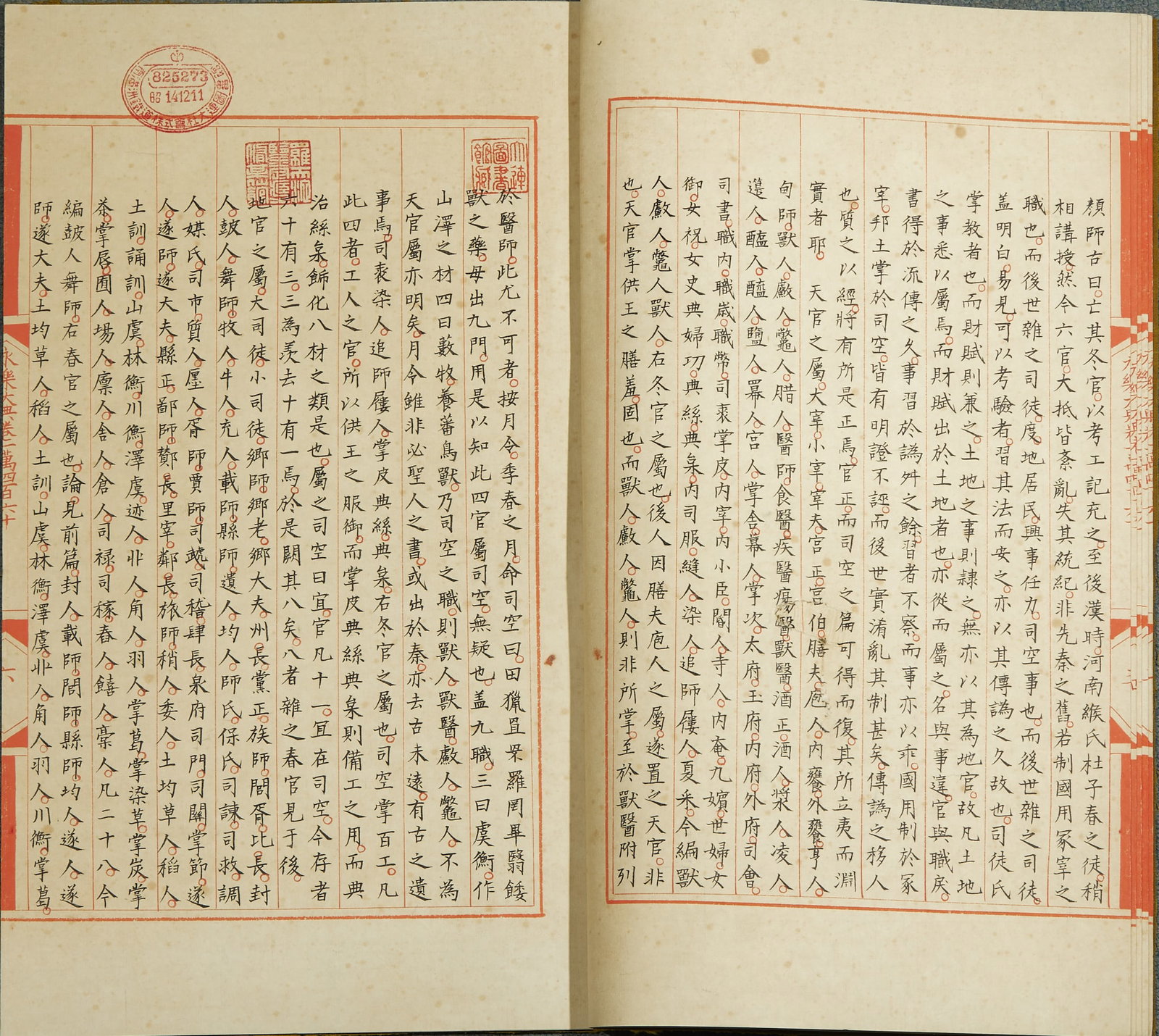 Yongle Encyclopedia Volume 1046 - 12