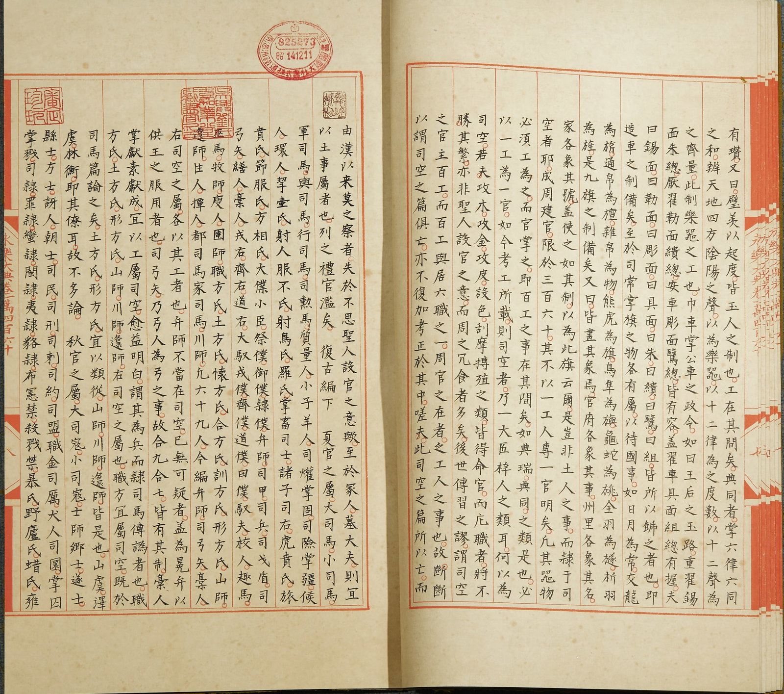 Yongle Encyclopedia Volume 1046 - 2