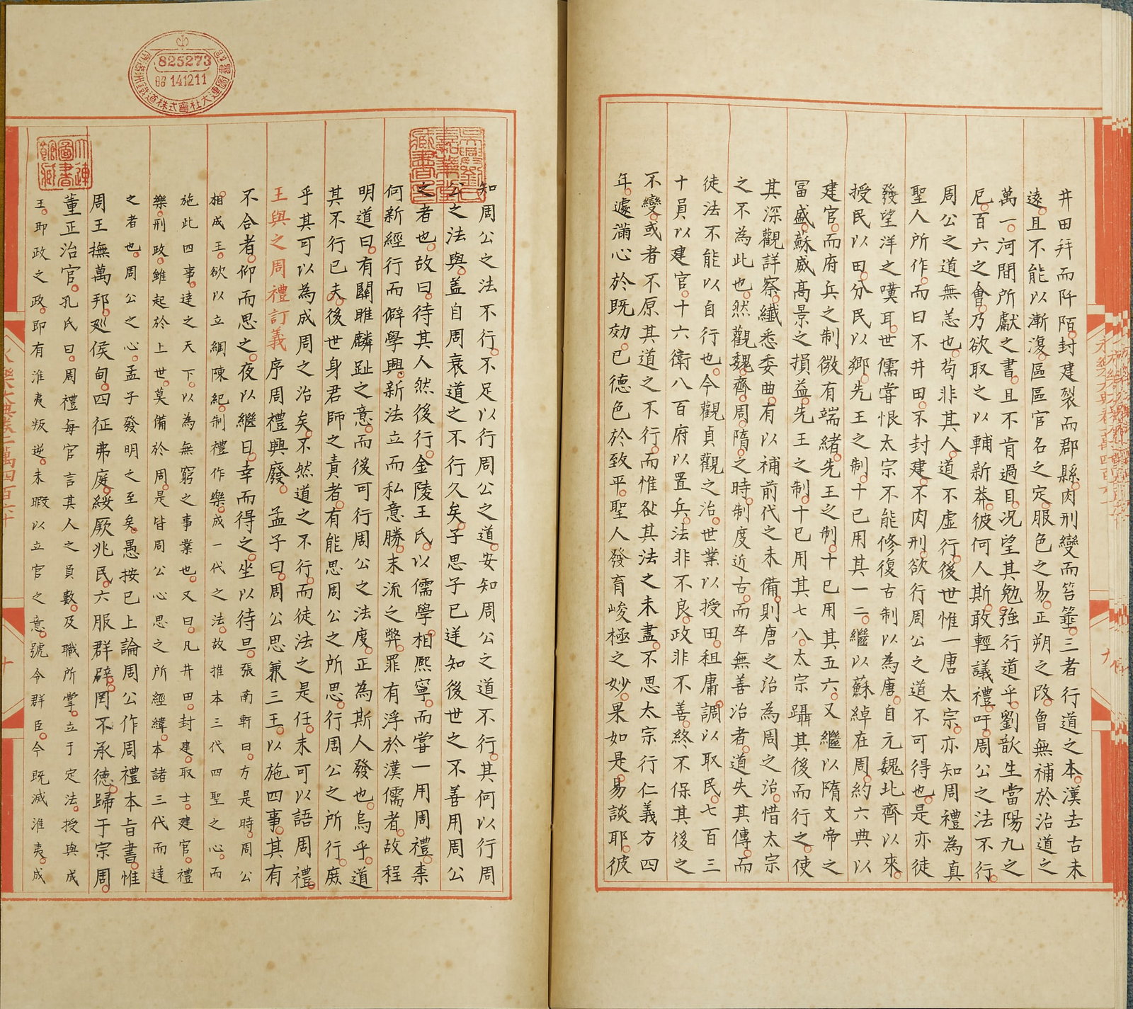 Yongle Encyclopedia Volume 1046 - 4