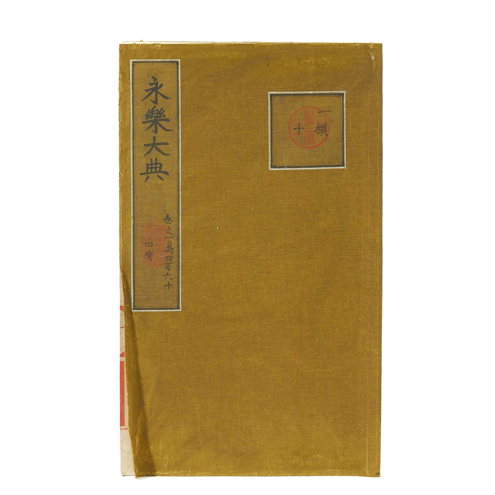 Yongle Encyclopedia Volume 1046 - 6