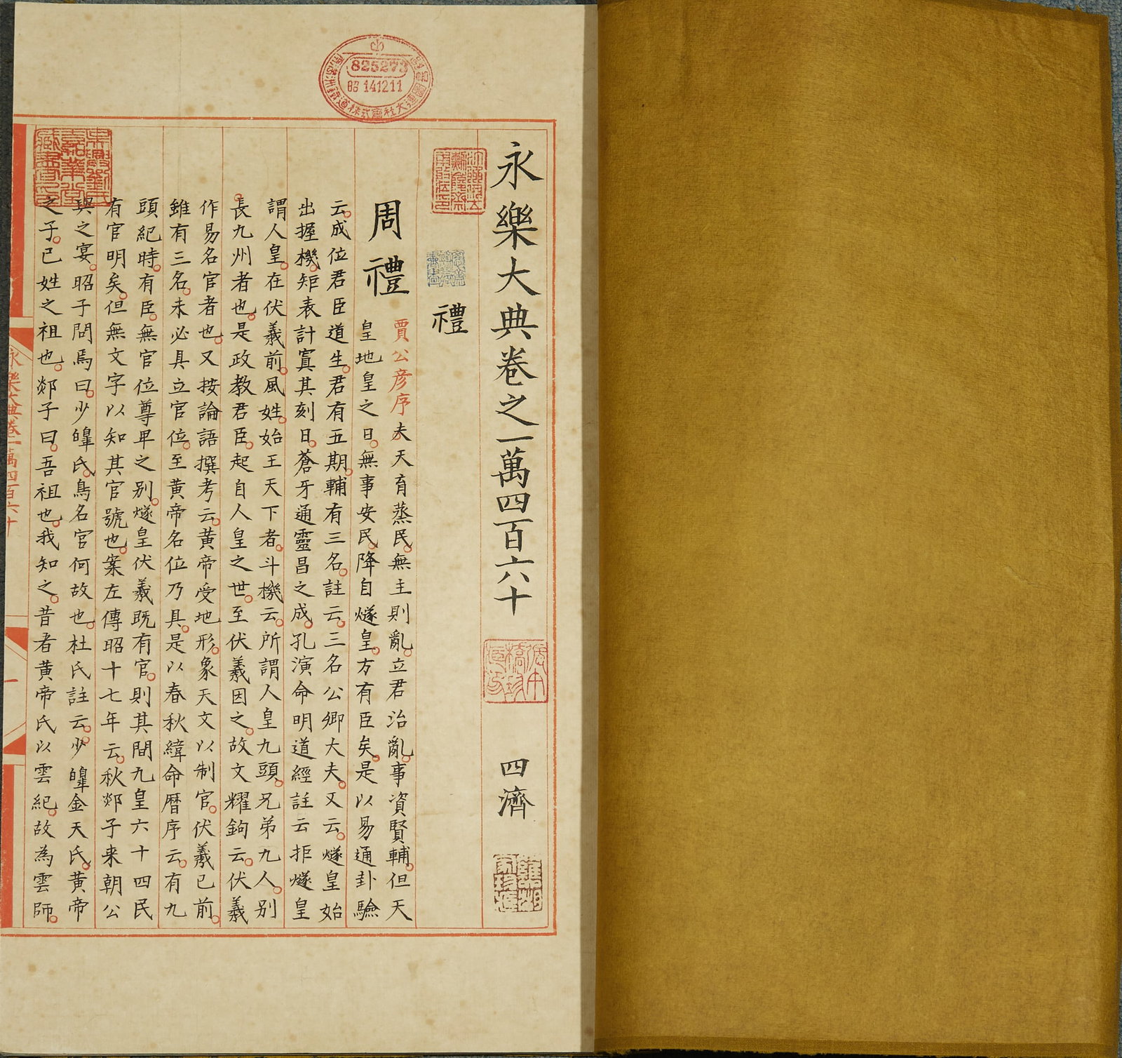 Yongle Encyclopedia Volume 1046 - 7