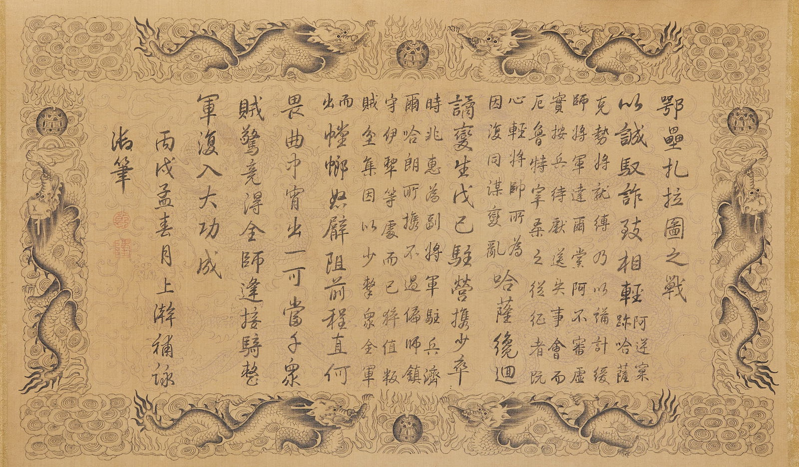 Qianlong Imperial Calligraphy Scroll - 9
