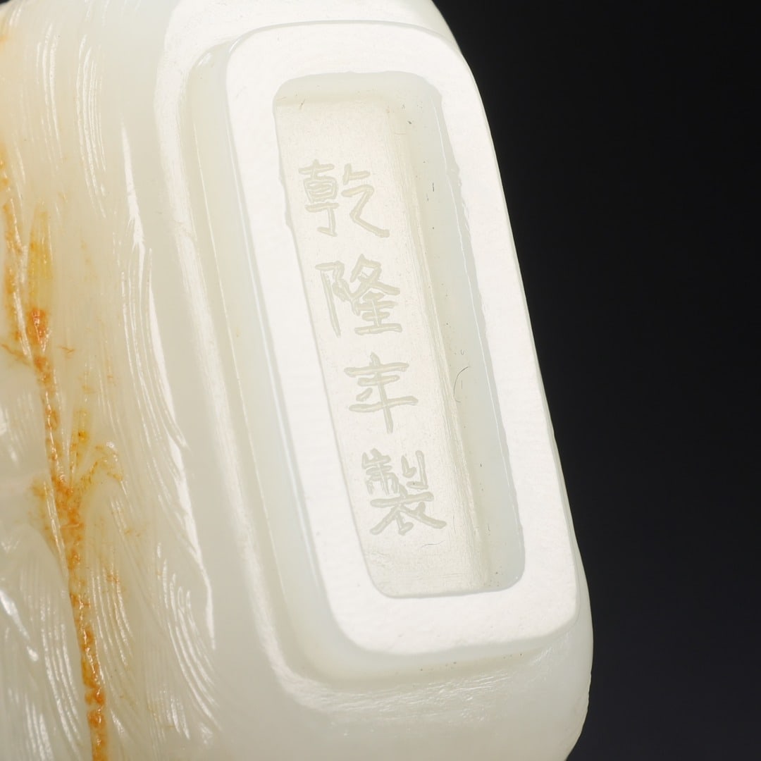 Hetian Jade Figural Snuff Bottle - 9