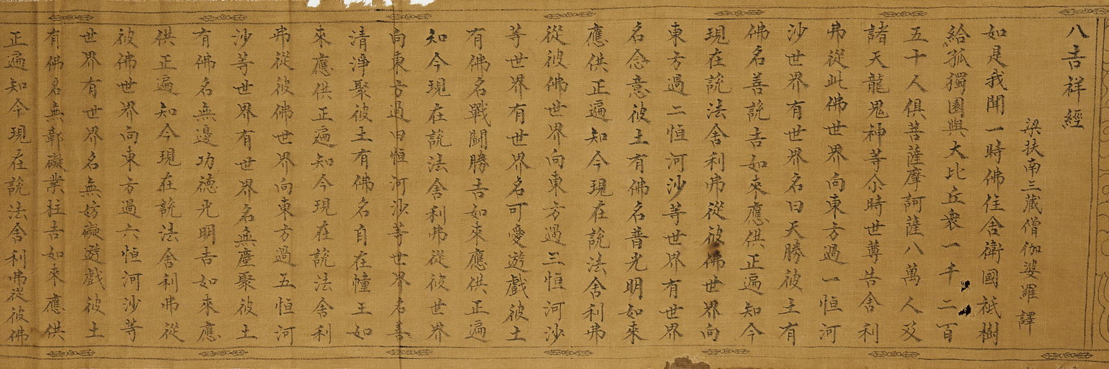 Linen Eight Auspicious Sutra Hand Scroll - 4