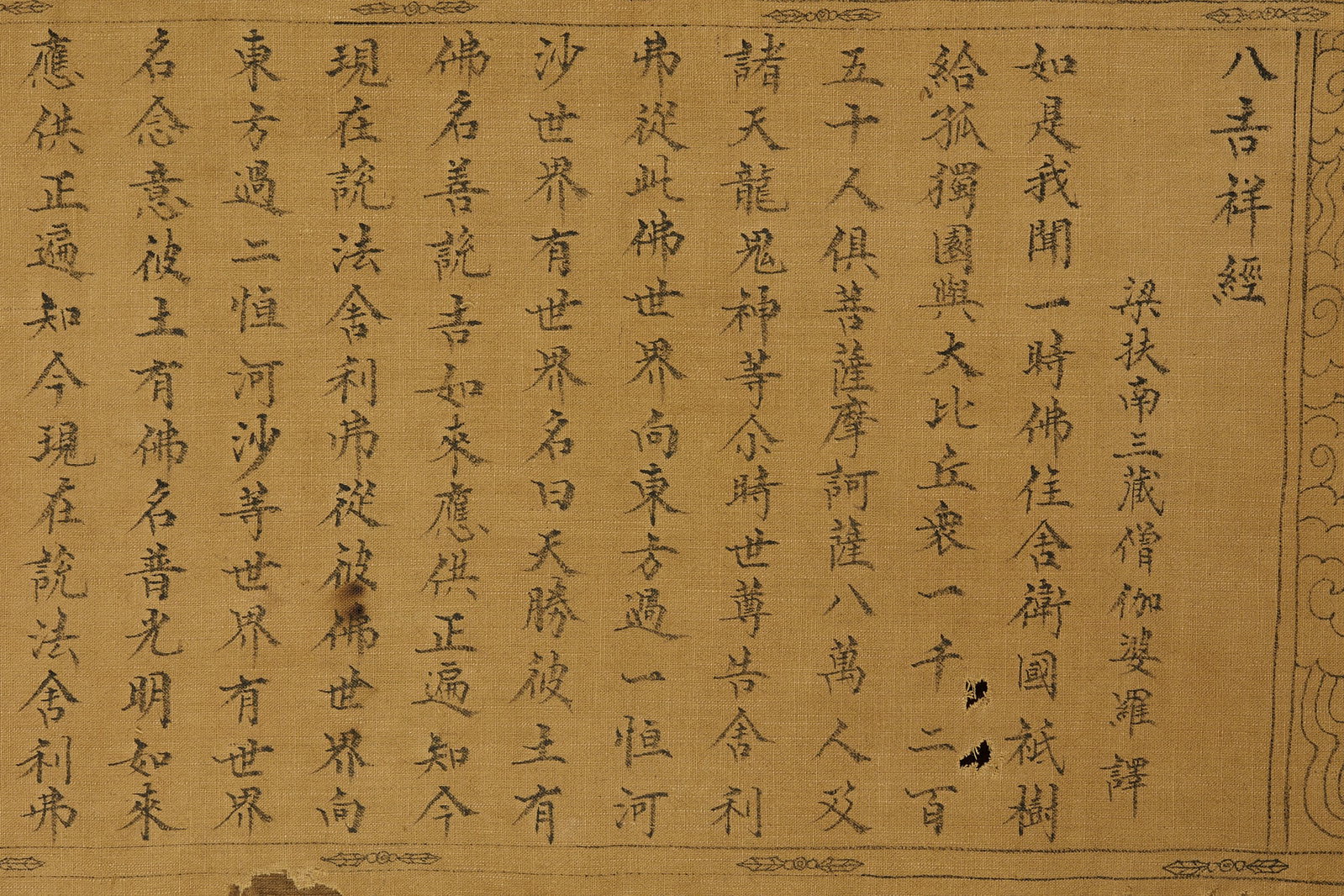 Linen Eight Auspicious Sutra Hand Scroll - 5