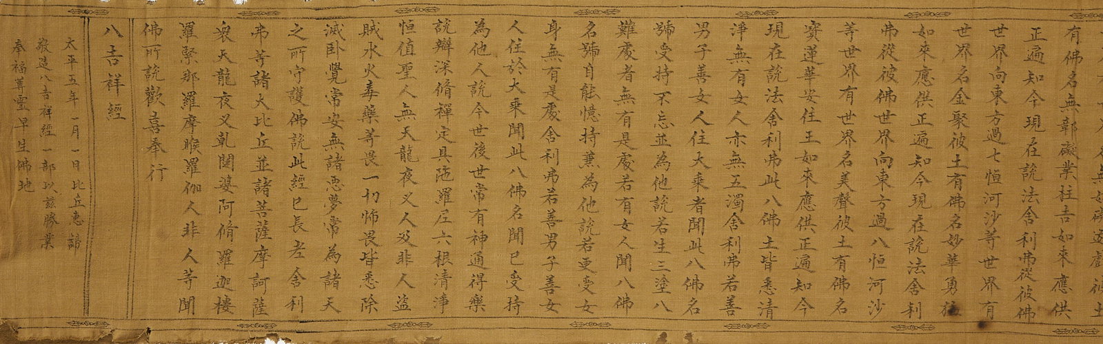 Linen Eight Auspicious Sutra Hand Scroll - 6