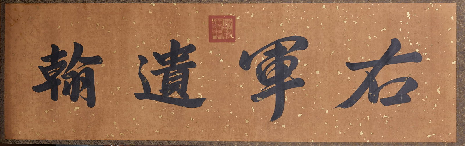 One Box Wang Xizhi Calligraphy Scrolls - 18