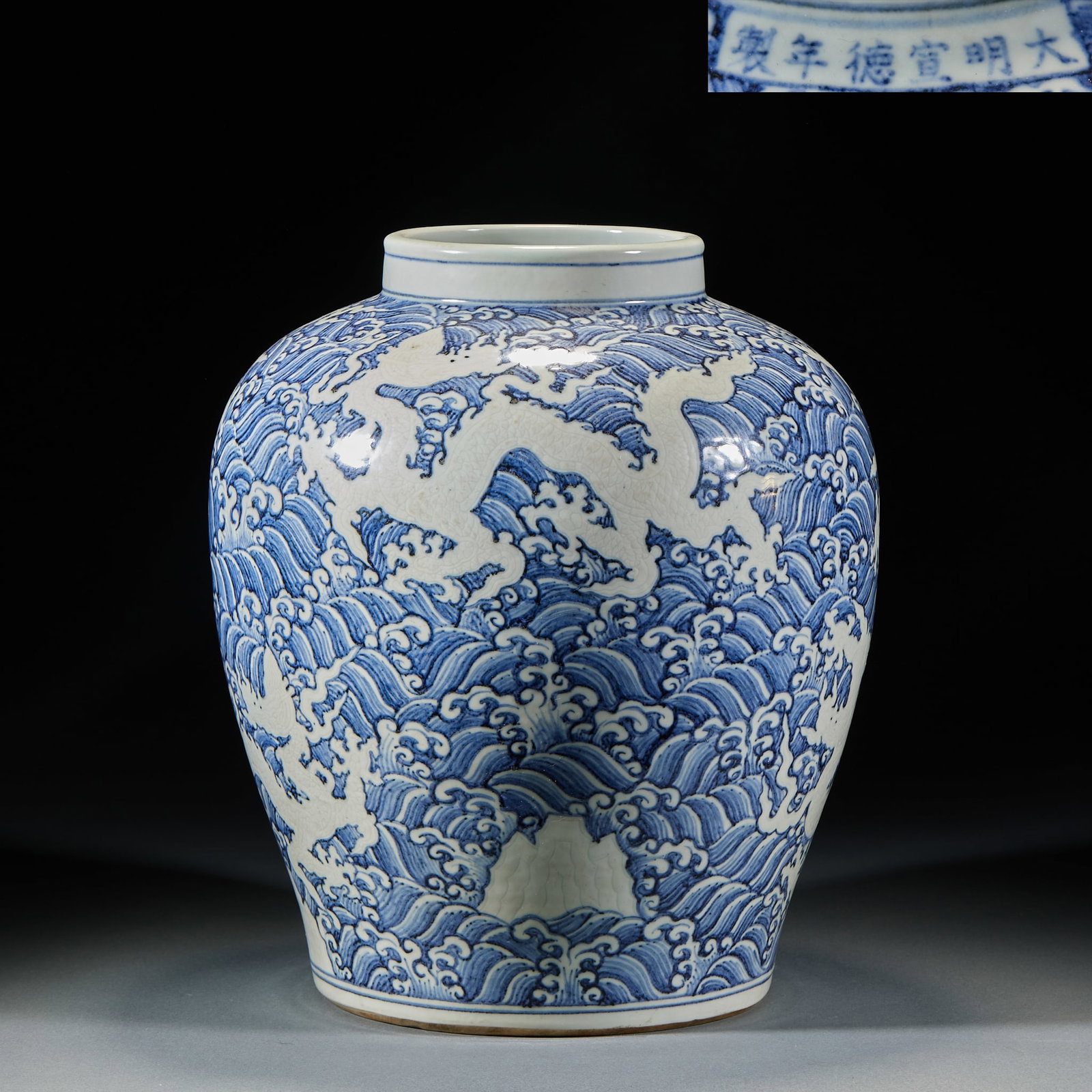 Blue and White Jar with Sea Wave and Dragon Patterns, Marked "Made in Xuande Reign": Blue and White Jar with Sea Wave and Dragon Patterns, Marked "Made in Xuande Reign"H 33 cm, Diam. 28 cm