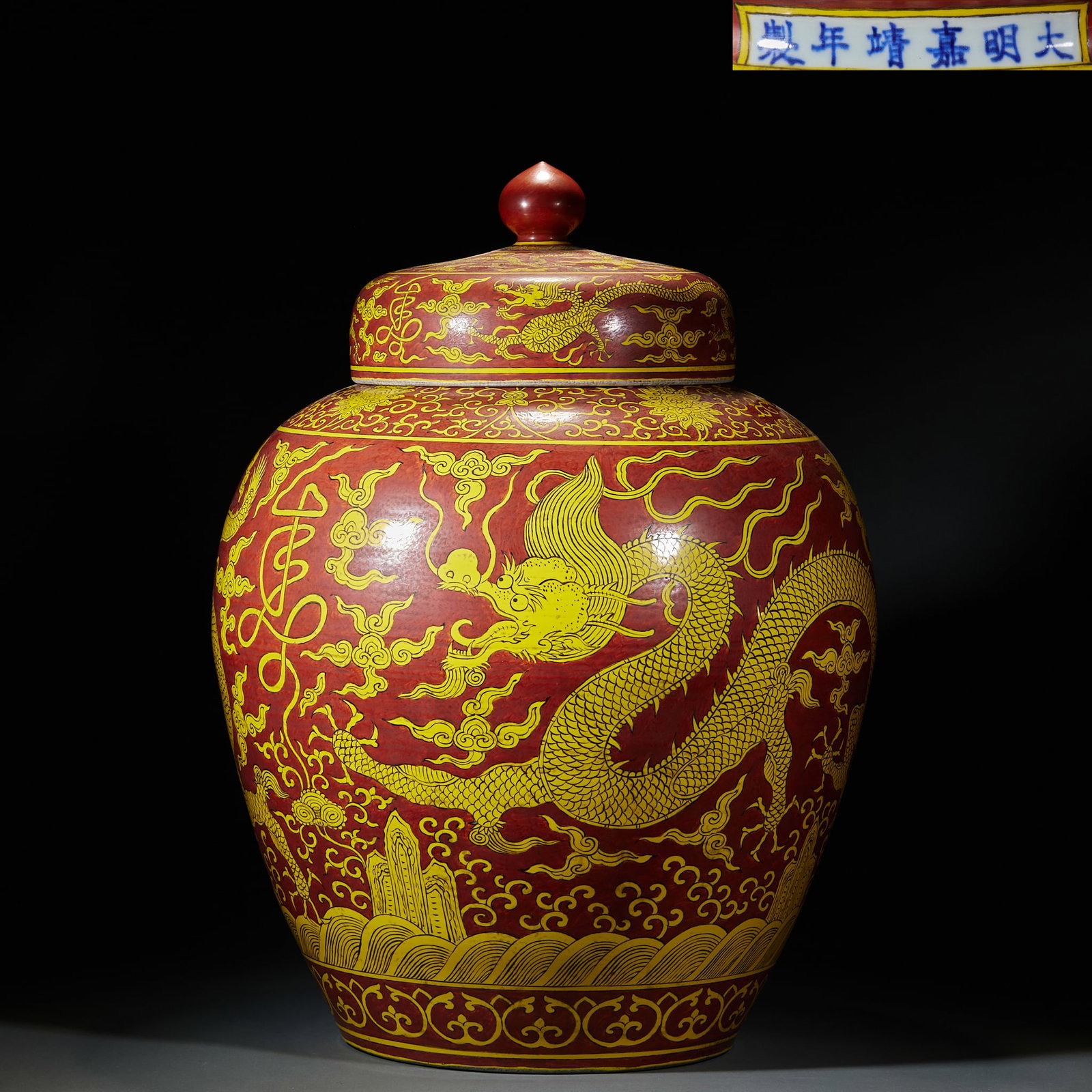 Ming Jiajing RedGround Yellow Enamel Covered Jar with Cloud Dragon Patterns (1 of 13)