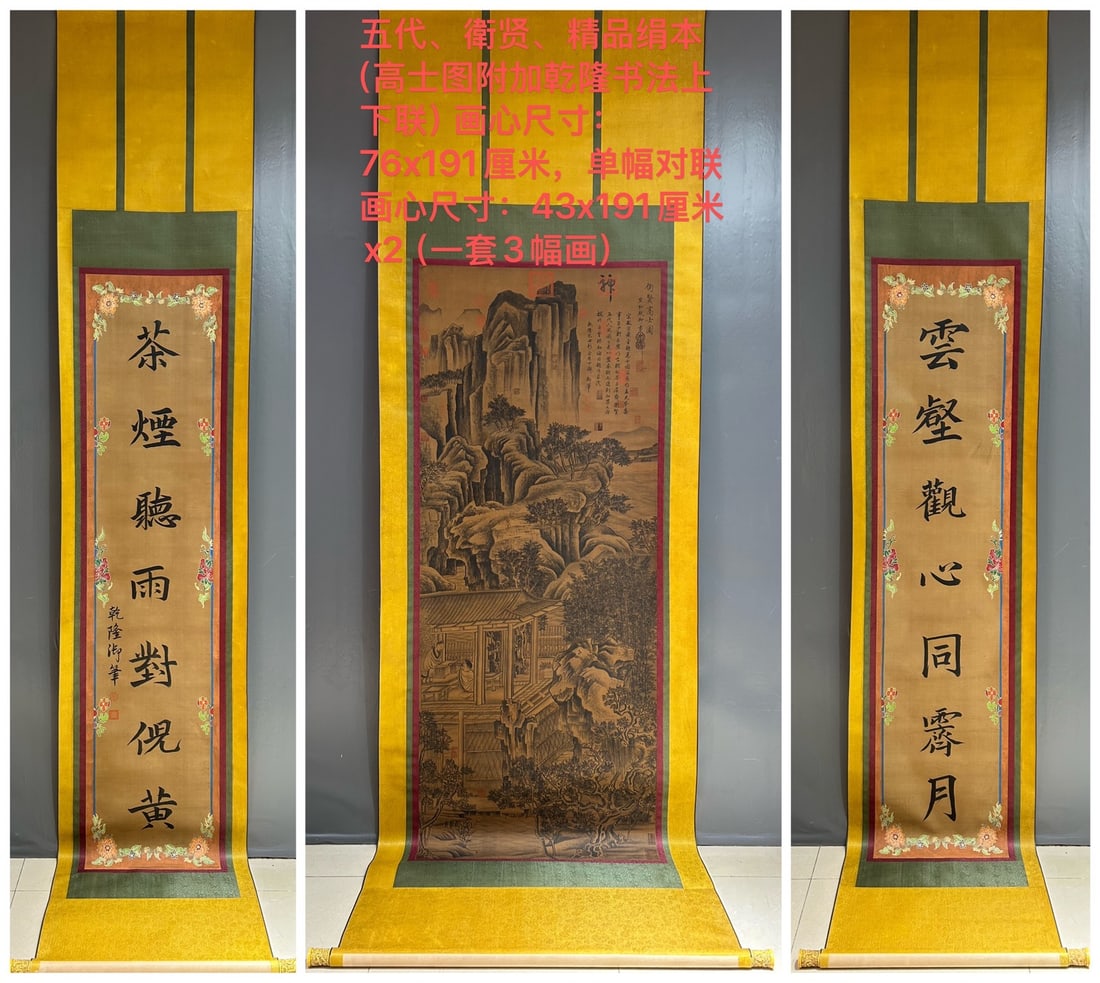 Silk Scroll Scholar Hermits by Wei Xian, Five Dynasties (Attached with Couplet Calligraphy by the: Silk Scroll Scholar Hermits by Wei Xian, Five Dynasties (Attached with Couplet Calligraphy by the Qianlong Emperor)Painting core overall: H 191 cm, W 76 cm; Single couplet painting core: H 191 cm, W