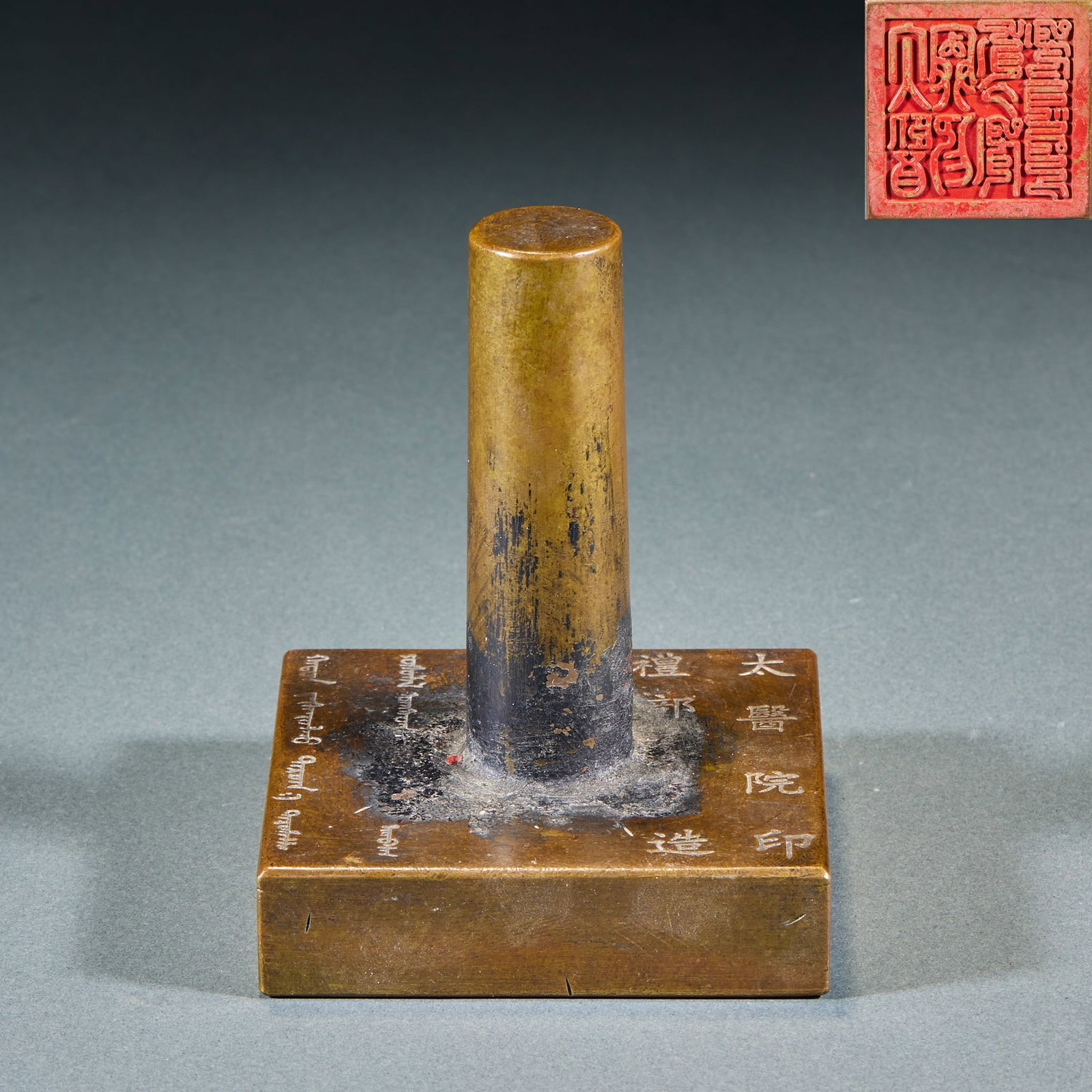Bronze Seal of Imperial Medical Institute, Dated First Month, Fourteenth Year of Qianlong Reign: Bronze Seal of Imperial Medical Institute, Dated First Month, Fourteenth Year of Qianlong ReignH 10 cm, L 7.8 cm, W 7.8 cm