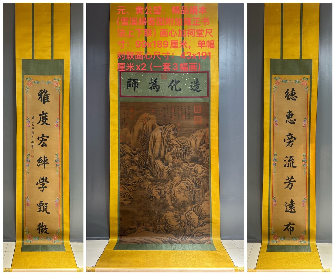 Silk Scroll Hermits by Snow Stream by Huang Gongwang, Yuan Dynasty (Attached with Couplet (1 of 12)
