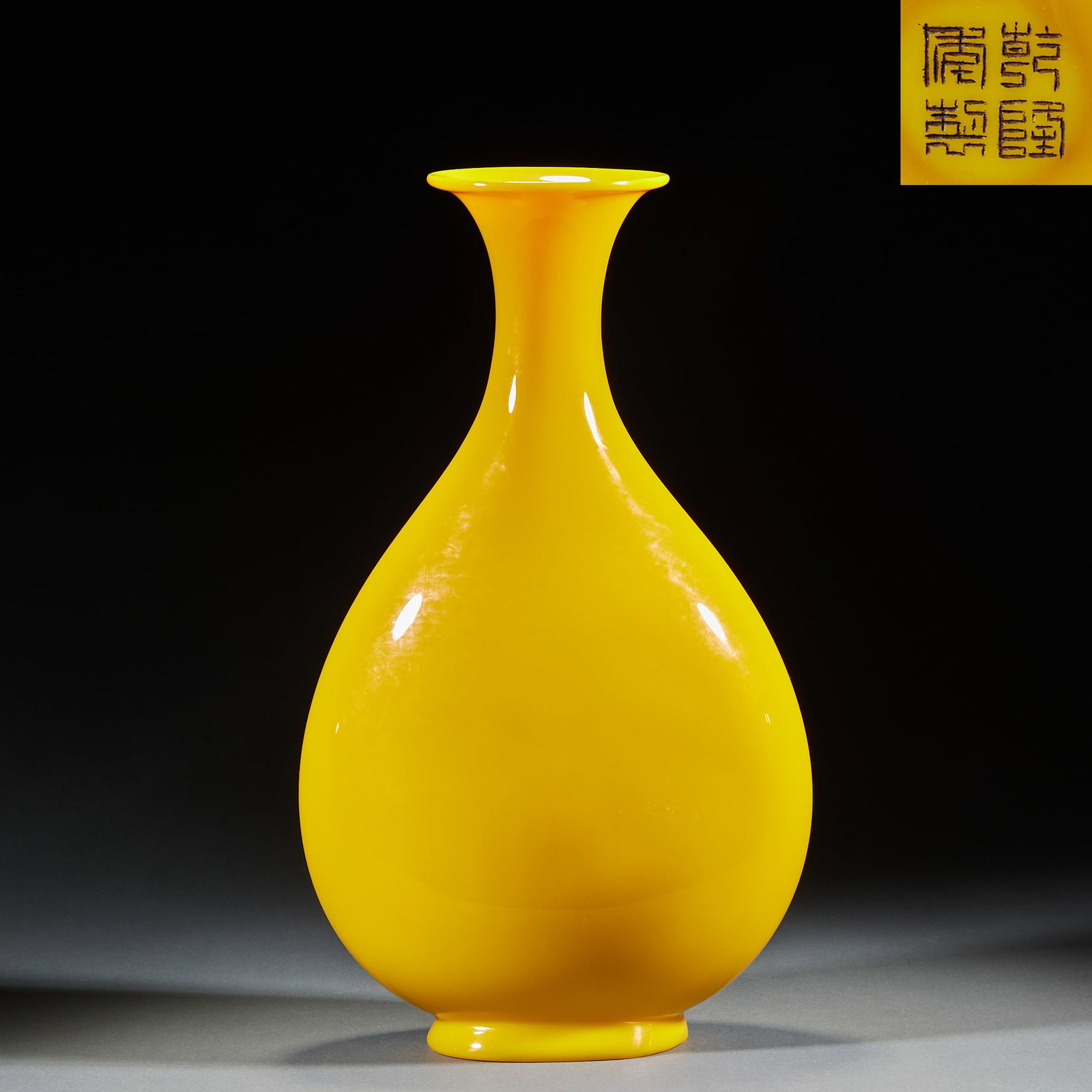 Butter Yellow Glass Yuhuchun Vase, Marked Made in Qianlong Reign (1 of 8)