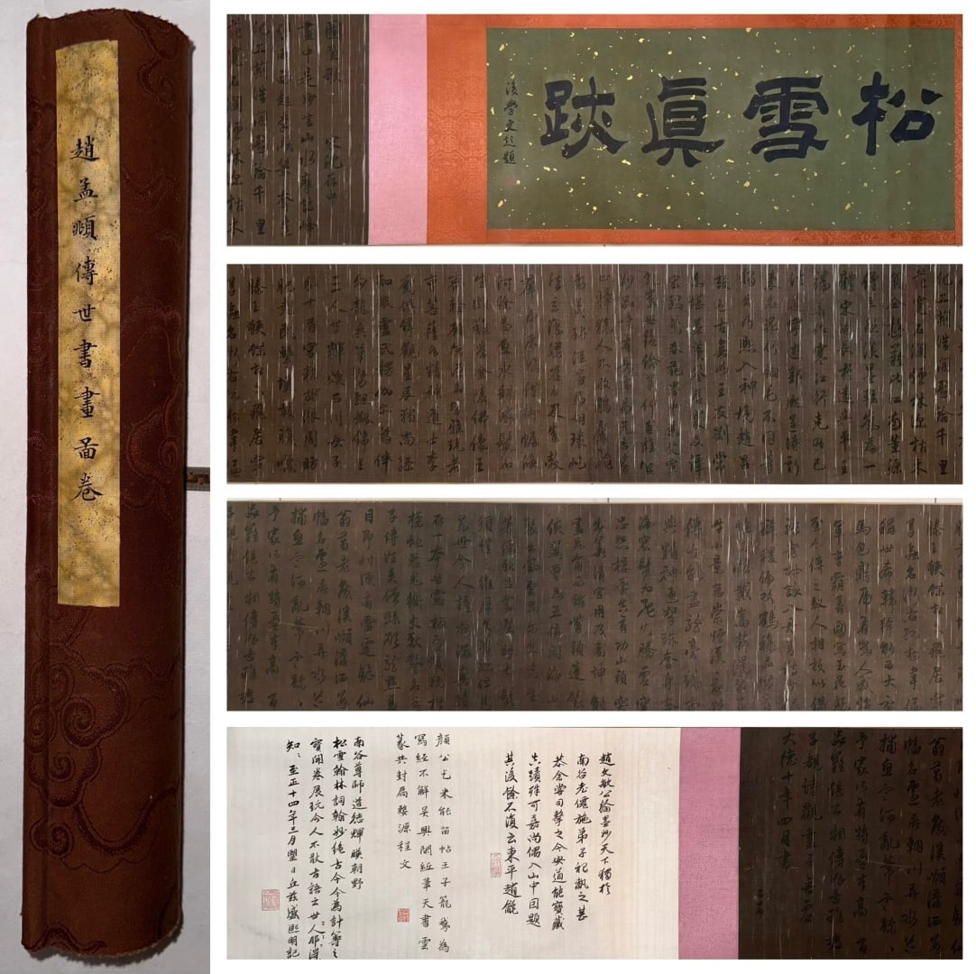 Combined Calligraphy & Painting Handscroll by Zhao Mengfu (1 of 18)