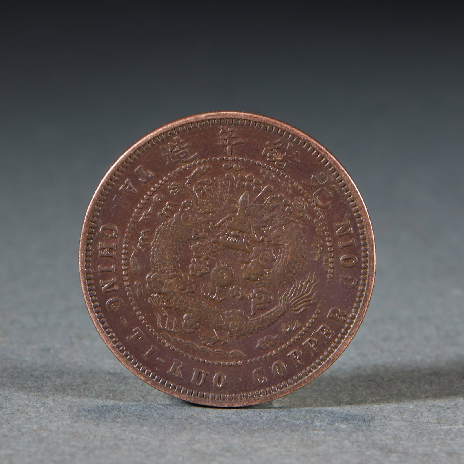 Qing Copper Coin with Dragon Reverse Pattern - 3