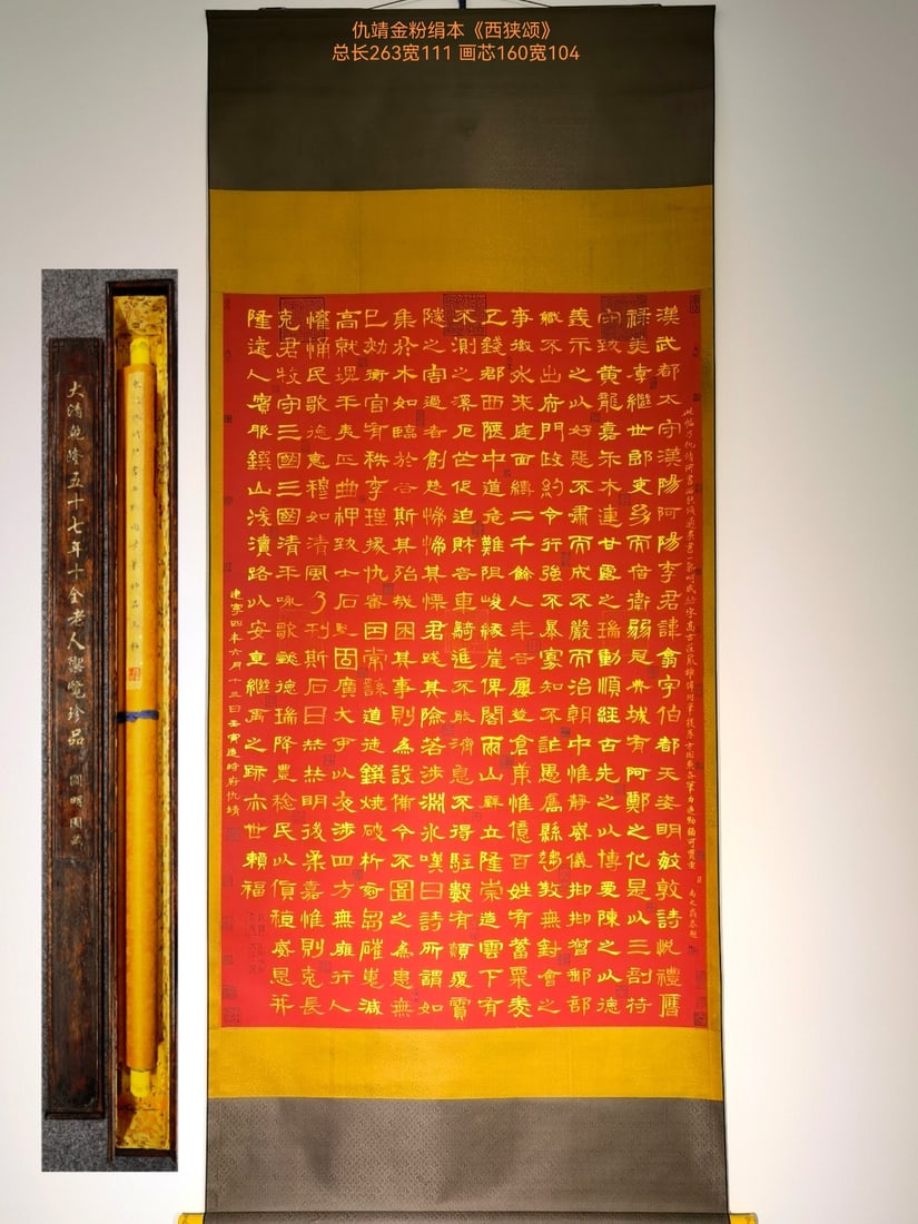 Huge Vertical Silk Scroll Ode to West Gorge Painted with Gold Powder by Qiu Jing: Huge Vertical Silk Scroll Ode to West Gorge Painted with Gold Powder by Qiu JingPainting core: H 160 cm, W 104 cm