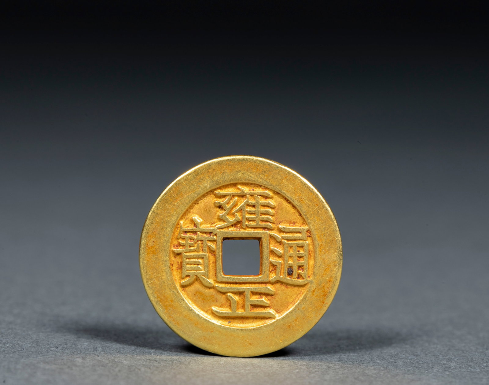 Ancient Chinese Gold Coin, Yongzheng Tongbao (1 of 4)