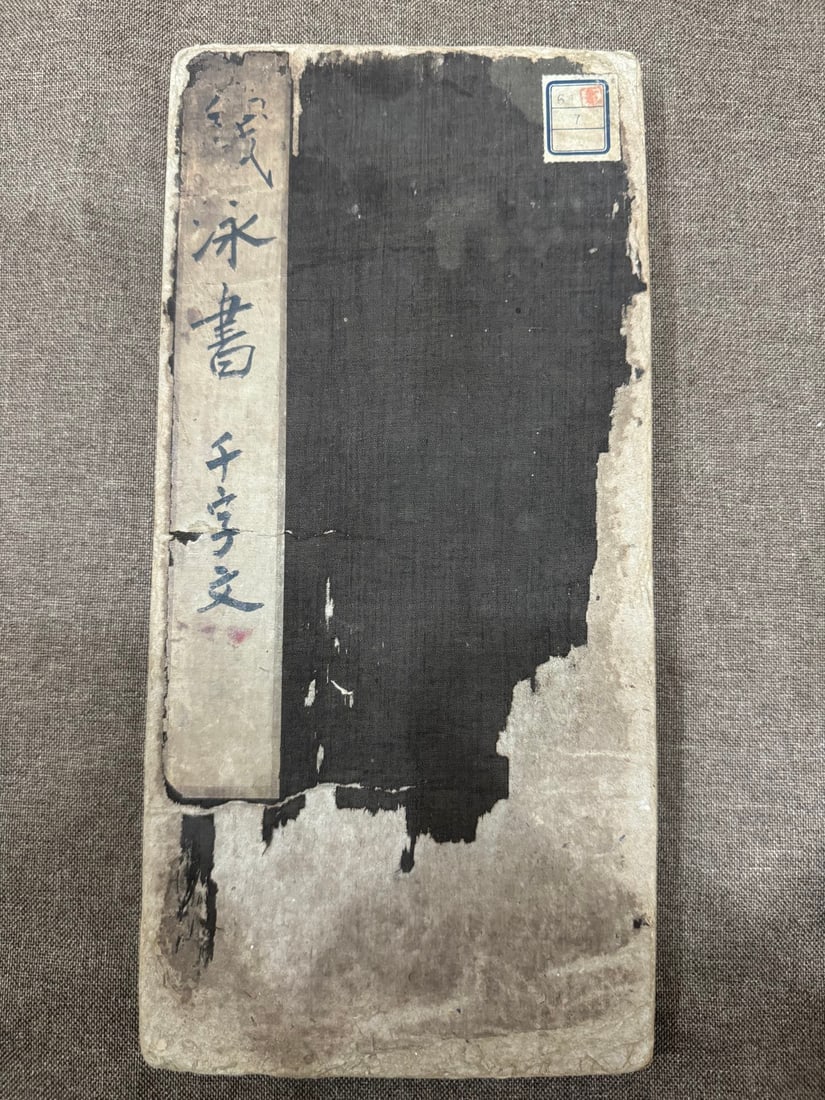 Rubbing of Thousand Character Classic Calligraphy by Qian Yong, Inscribed by Prince Cheng and Zhang: Rubbing of Thousand Character Classic Calligraphy by Qian Yong, Inscribed by Prince Cheng and Zhang ShushengL 32 cm, W 30 cm
