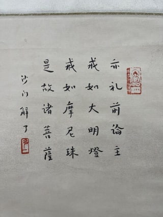 Master hongyi's arhat map - 4