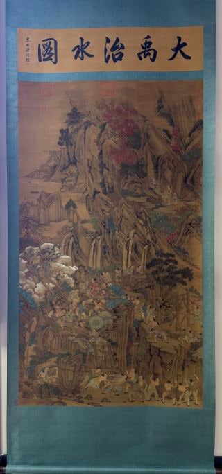 Vertical Axis of Yu Zhiding Dayu Water Control Map: The vertical shaft was originally mounted in blue silk, and the title of "Dayu Water Control Map" was written in regular script at the top of the sky, with a small inscription beside it. The silk