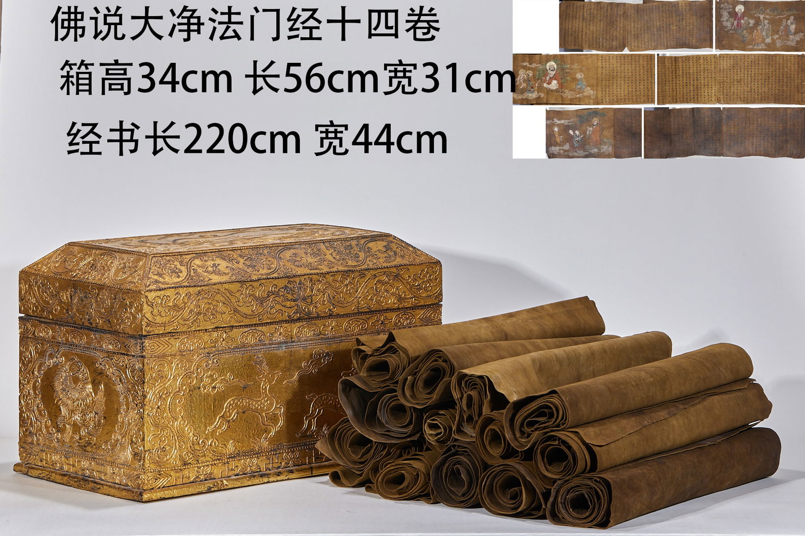 In the six years of Tonghe, the sheepskin Buddha said that the Dajing Method was fourteen volumes.: The warp box is 34cm high, 56cm long and 31cm?? wide; A single volume of scripture is 220cm long and 44cm wide. The warp box is a gold-plated box, and the surface of the box is engraved with flowers a
