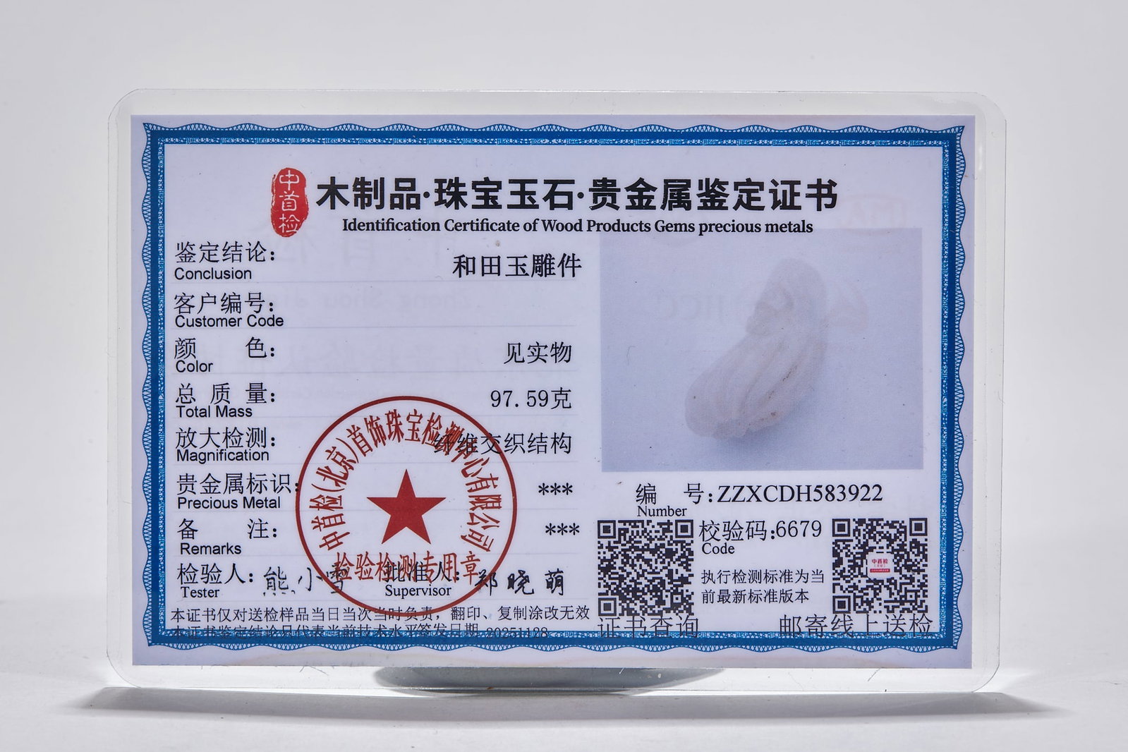 Hetian jade bergamot - 2