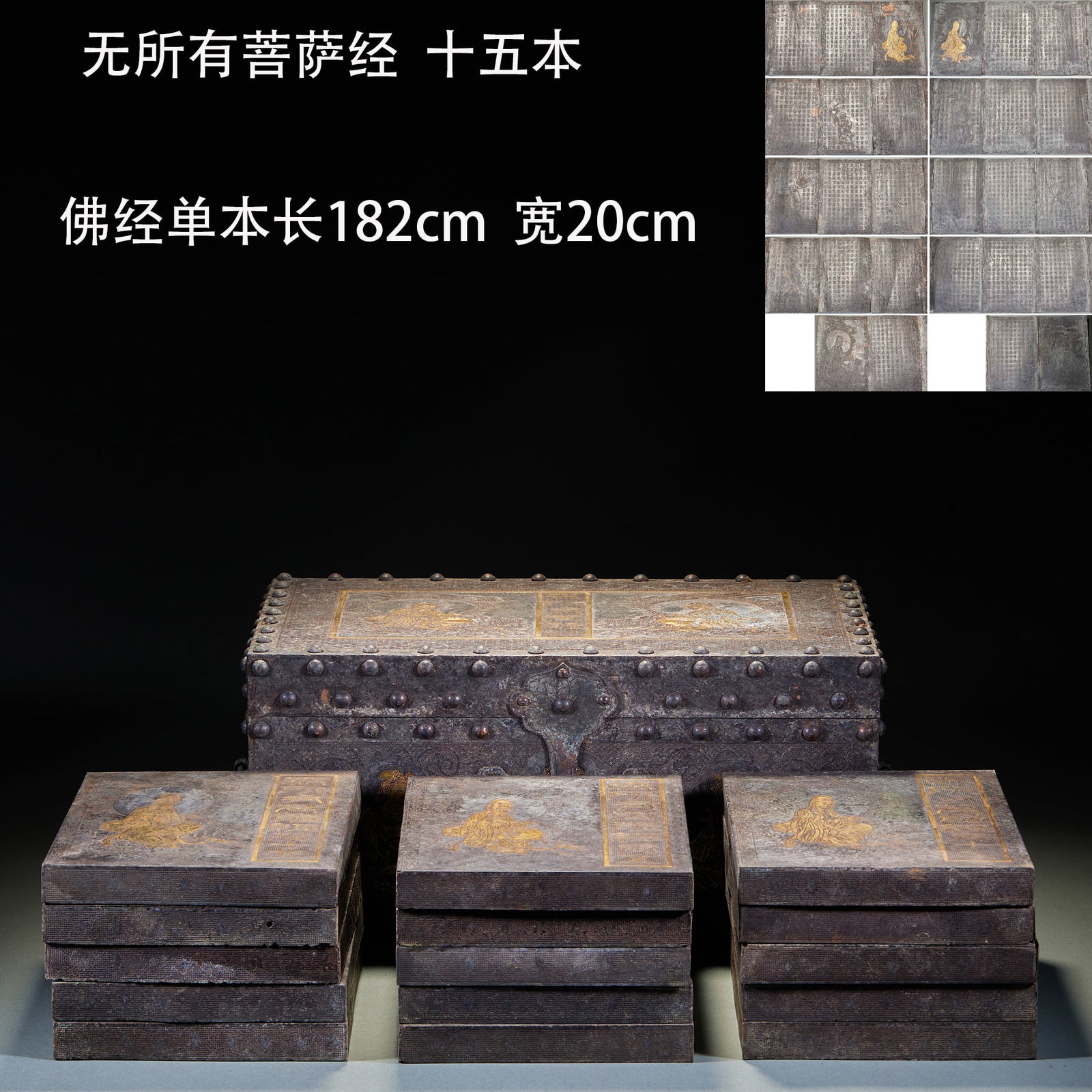 There are no fifteen Bodhisattva Sutras.: There are fifteen Buddhist scriptures in the complete set, with a single volume of 182 cm long and 20 cm wide. Silver plate, painted with gold, carved with scriptures. The whole set is housed in an