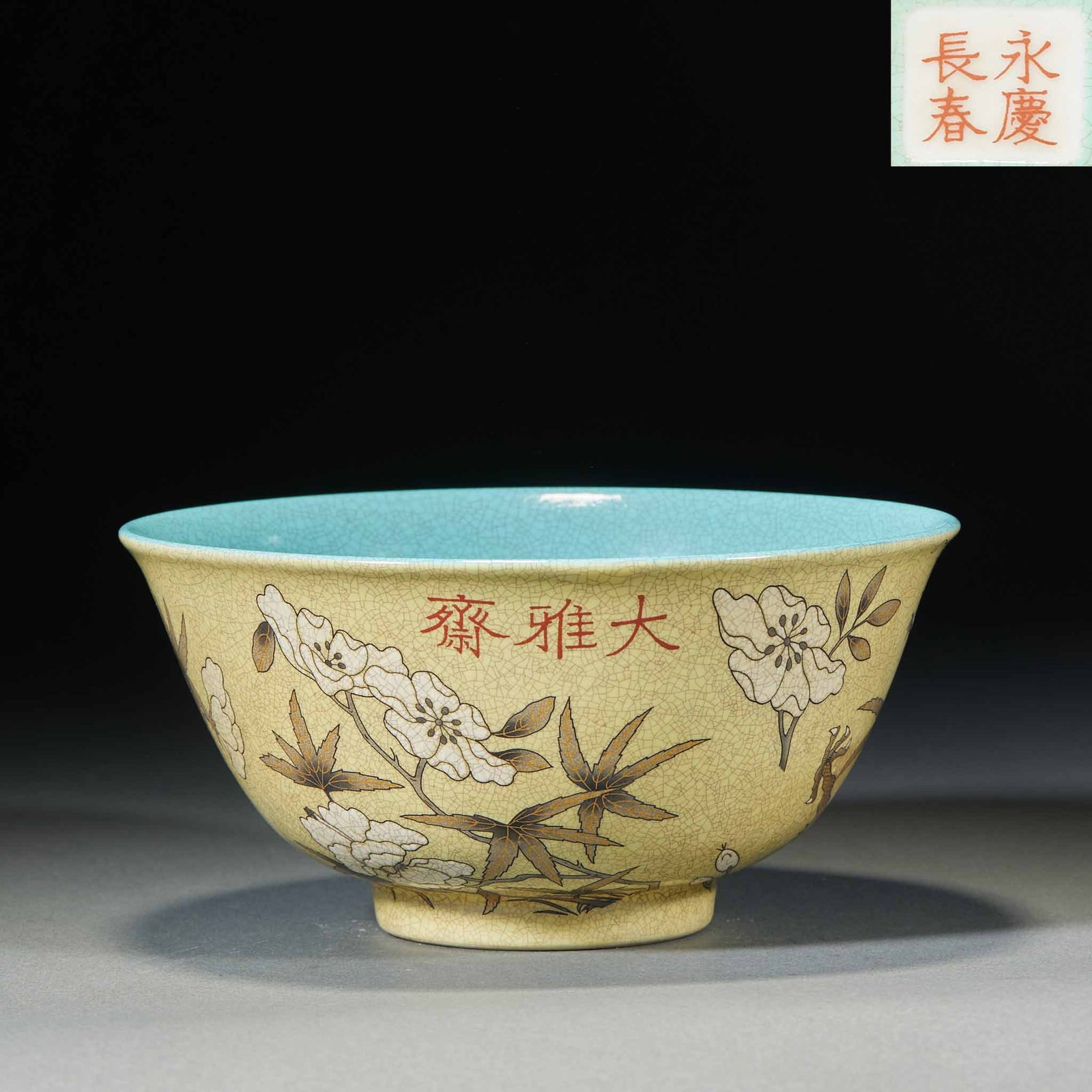 Yongqing Changchun Daya Zhai flowers and plants Longwenwan: Open bowl, the inner wall of the bowl is painted with turquoise and green glaze, the outer wall is beige, the ink color is added with gold to draw magnolia and bamboo flowers, and the word "Daya Zhai"